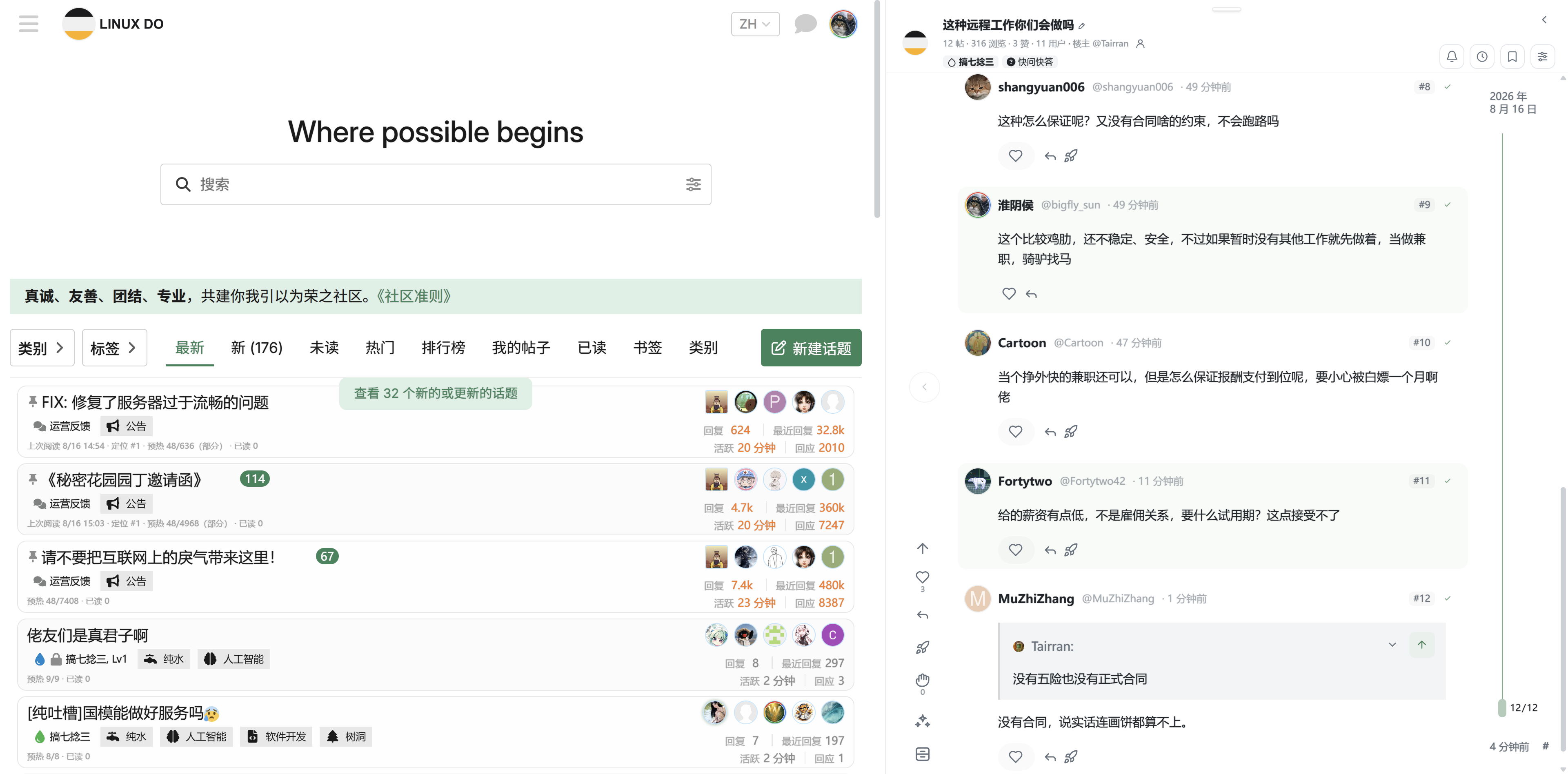 现代 Chromium 浏览器中的 LINUX DO 列表页和增强阅读工作区