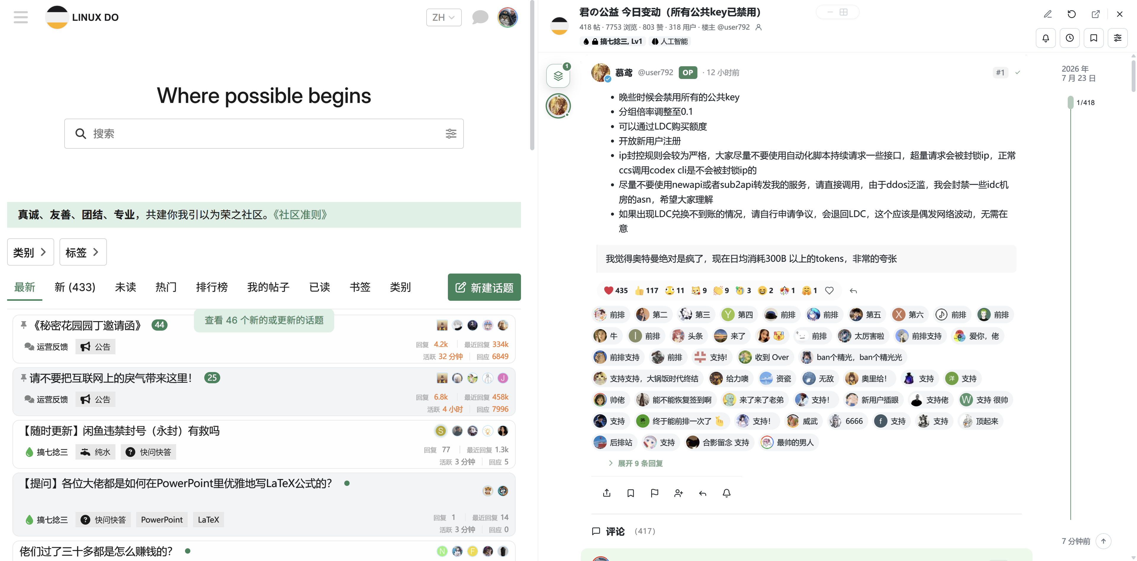 LINUX DO 列表页右侧嵌入阅读器的完整工作区