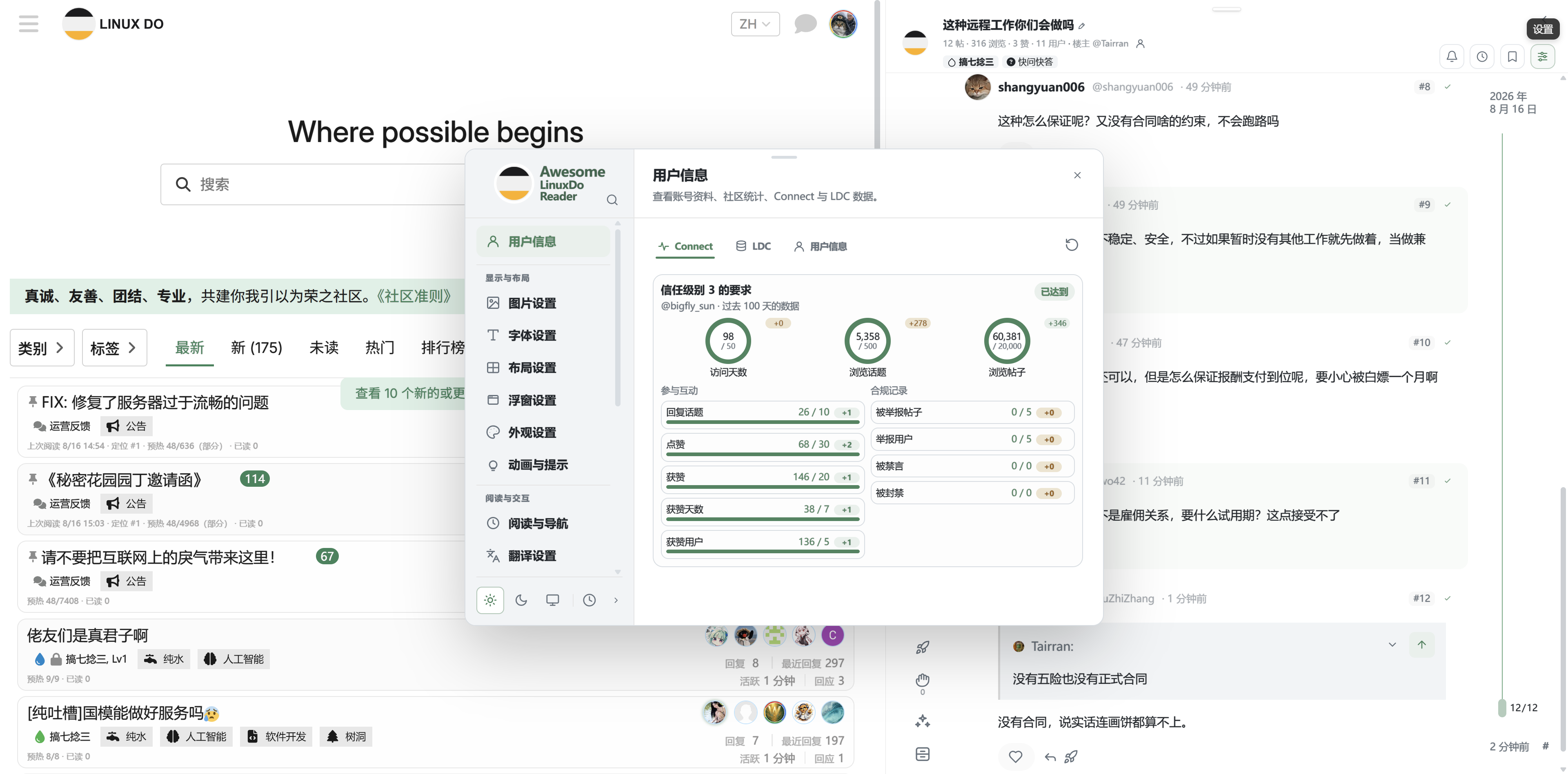 设置中心完整导航、当前账号和 Connect 信任进度