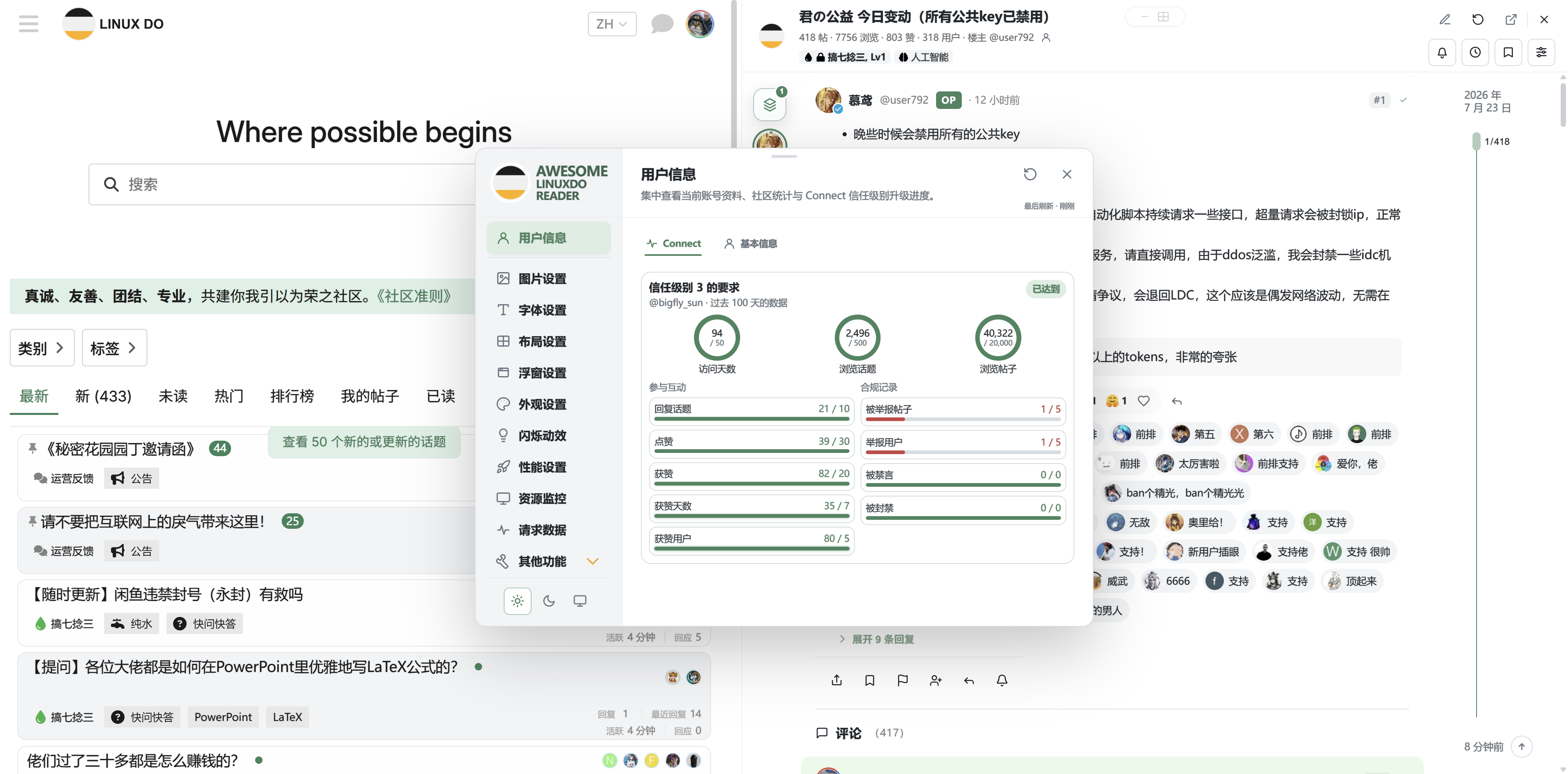设置中心完整导航、当前账号和 Connect 信任进度