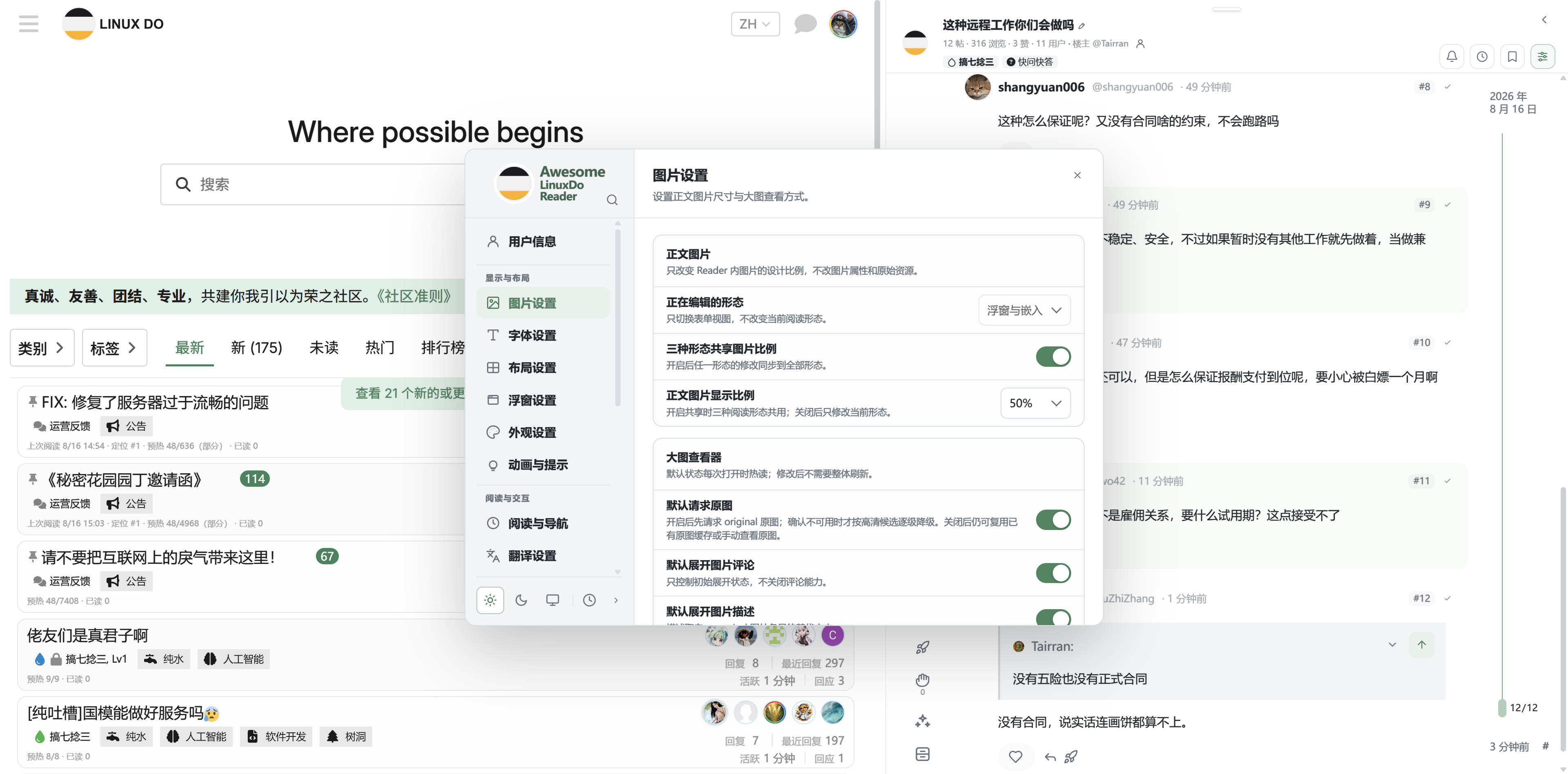 图片设置页中的灯箱行为与帖子图片显示配置