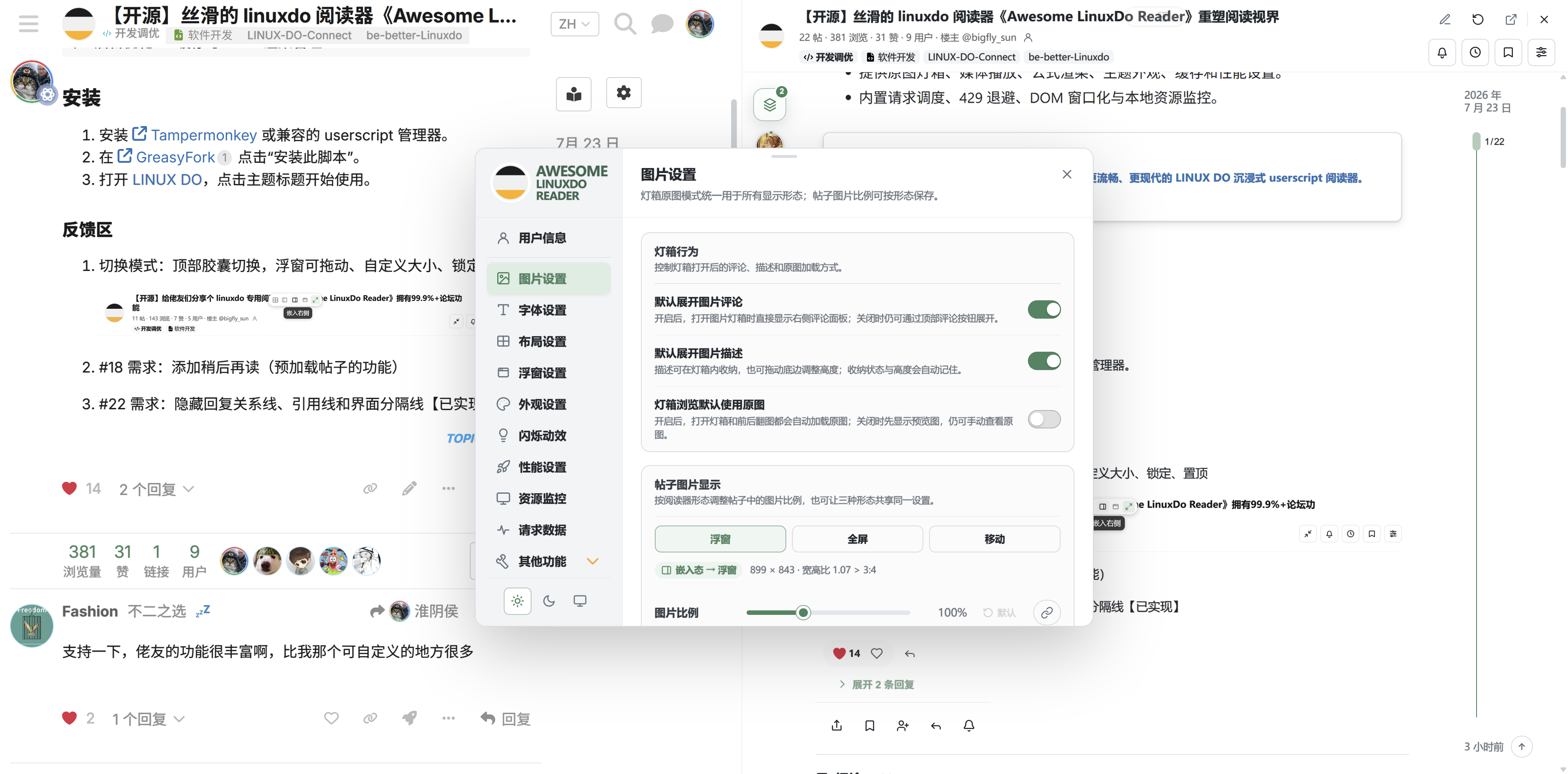 图片设置页中的灯箱行为与帖子图片显示配置