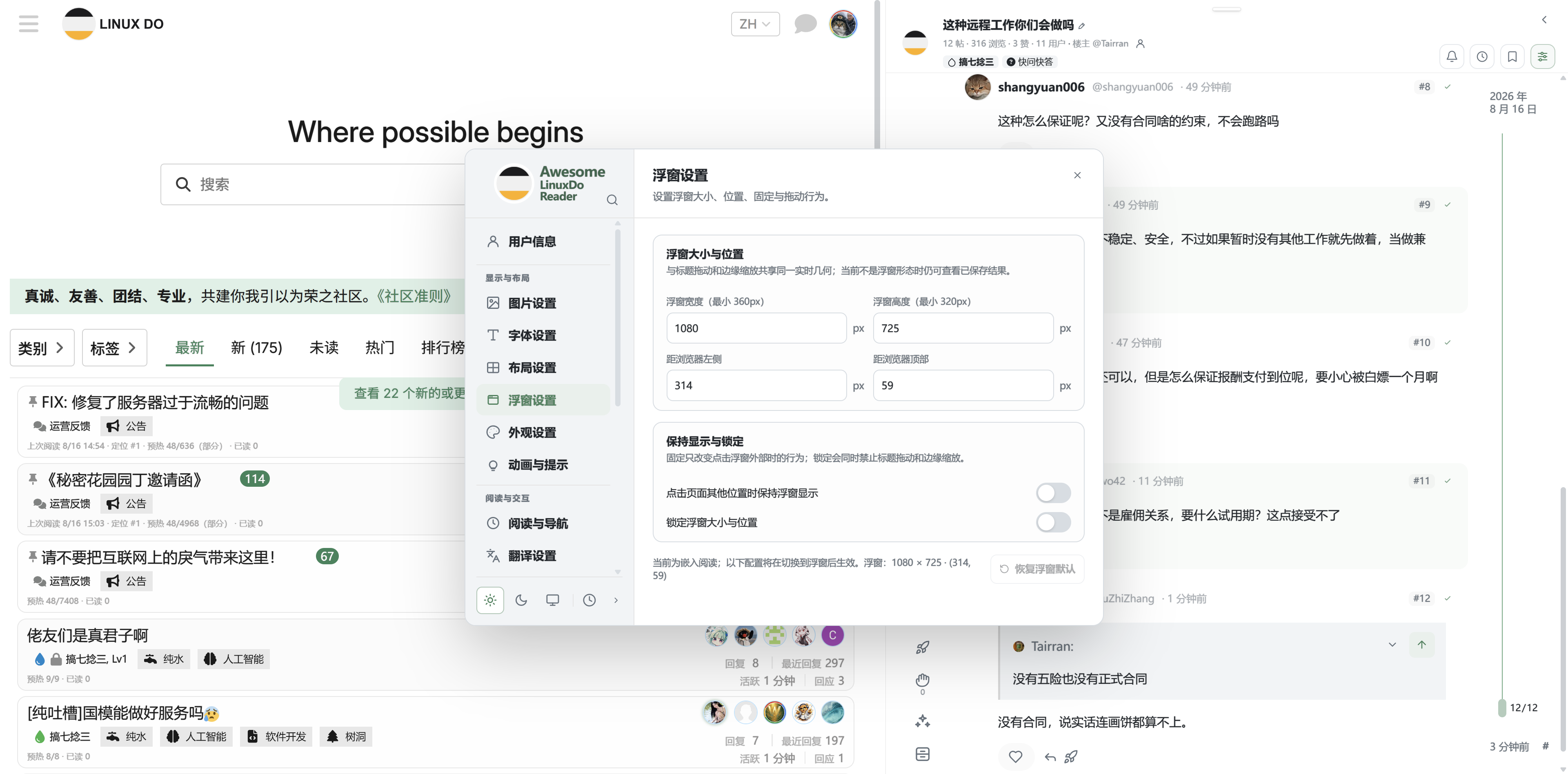 浮窗设置页中的宽高与左上角坐标