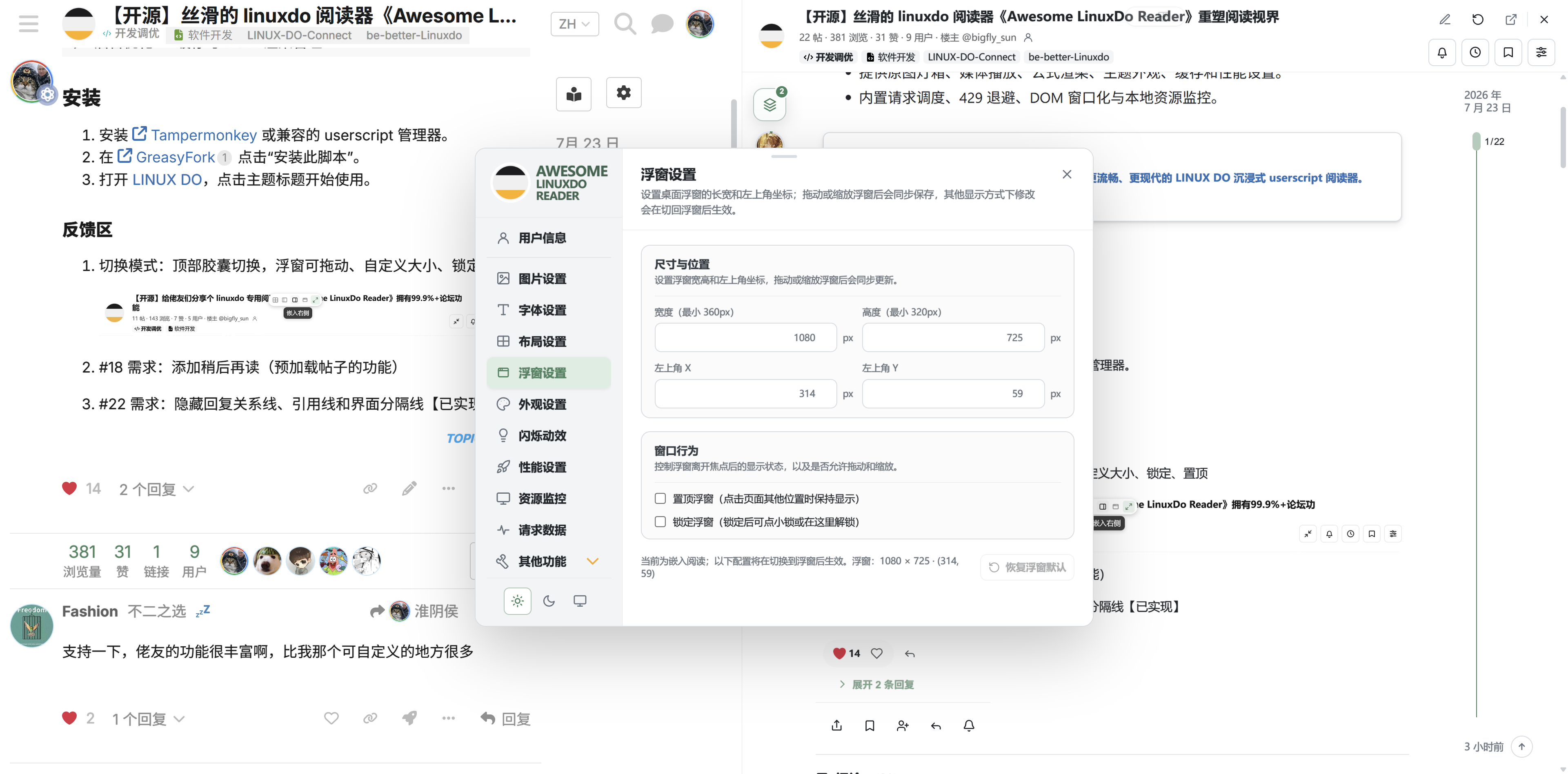 浮窗设置页中的宽高与左上角坐标