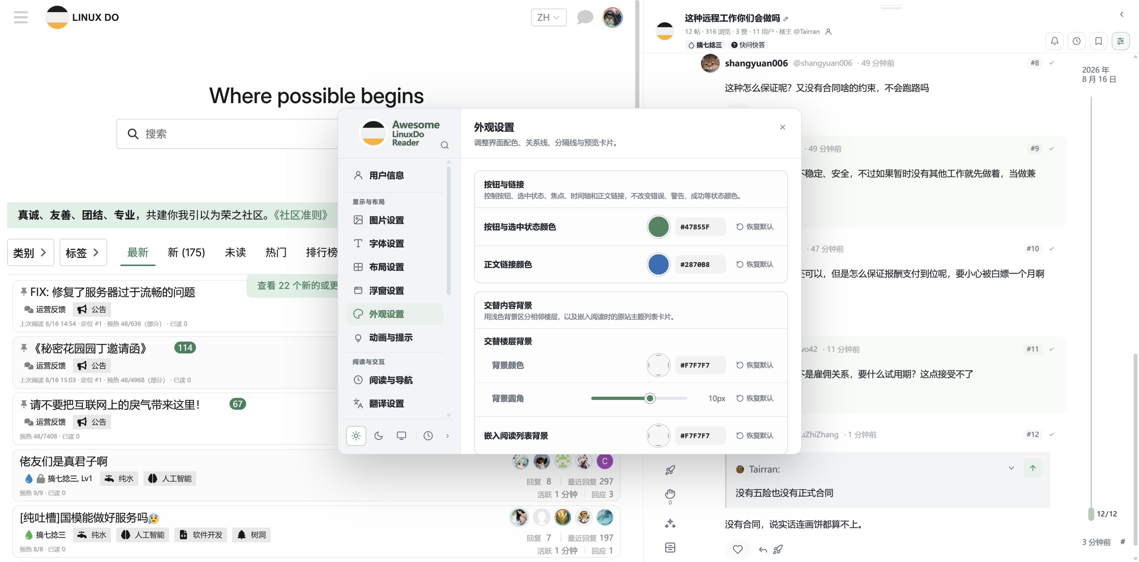 外观设置中的浅色/暗色颜色与结构参数