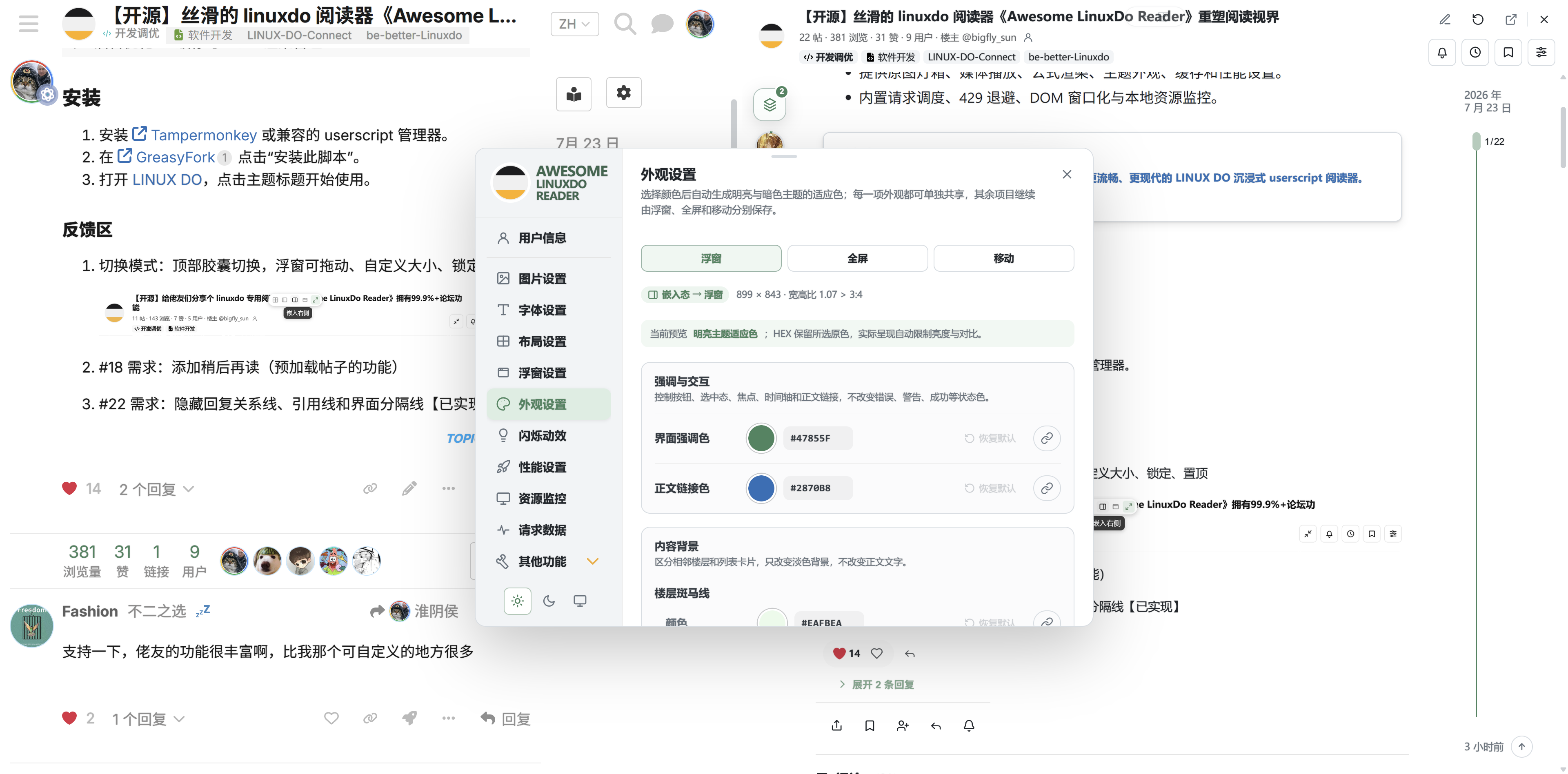 外观设置页中的三种形态、主题颜色与结构参数