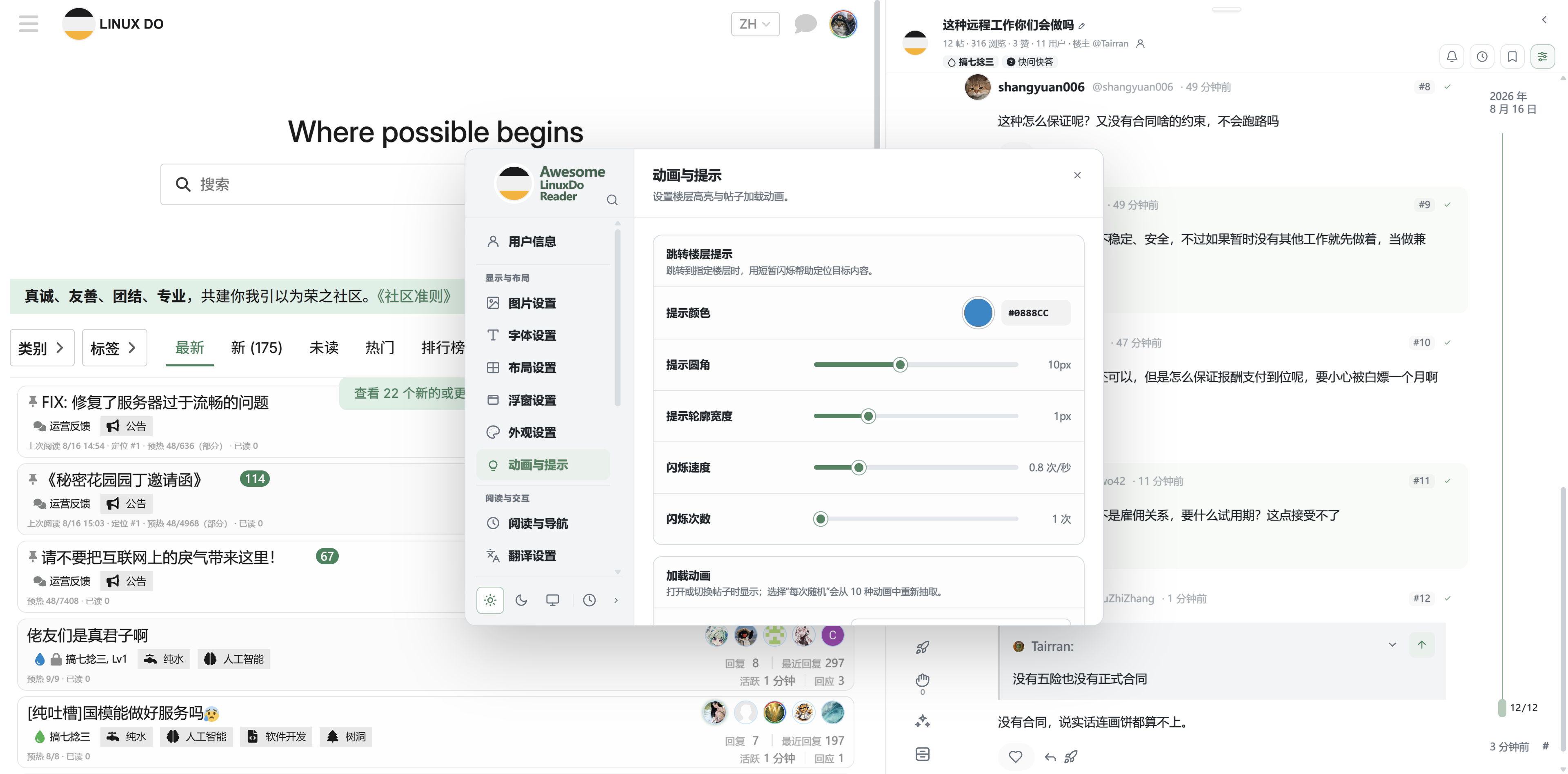 闪烁动效页中的颜色、轮廓、速率、次数和等待动画