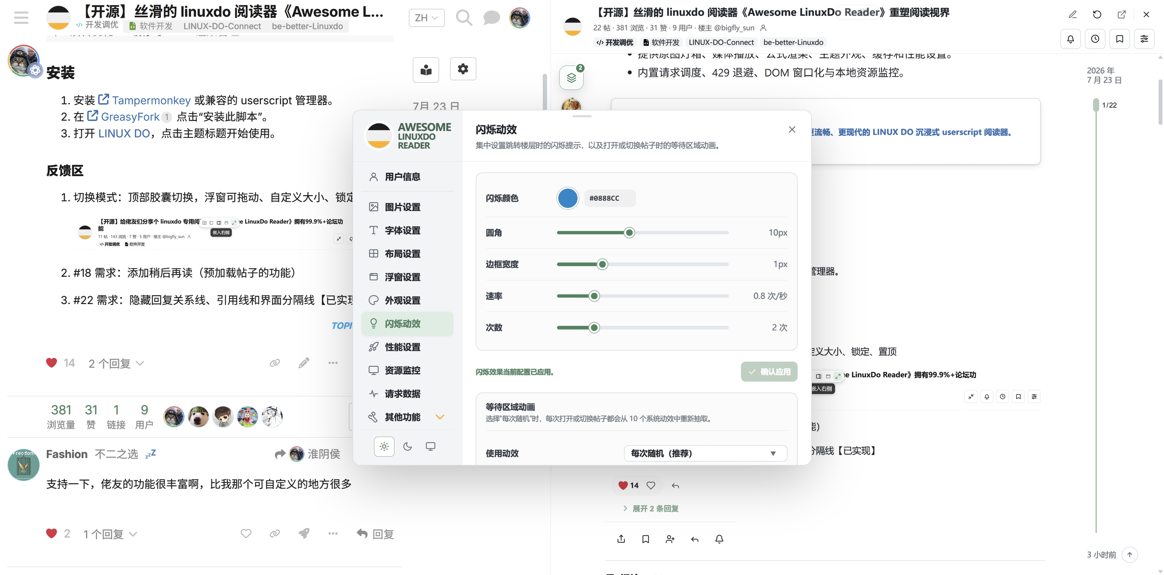 闪烁动效页中的颜色、轮廓、速率、次数和等待动画