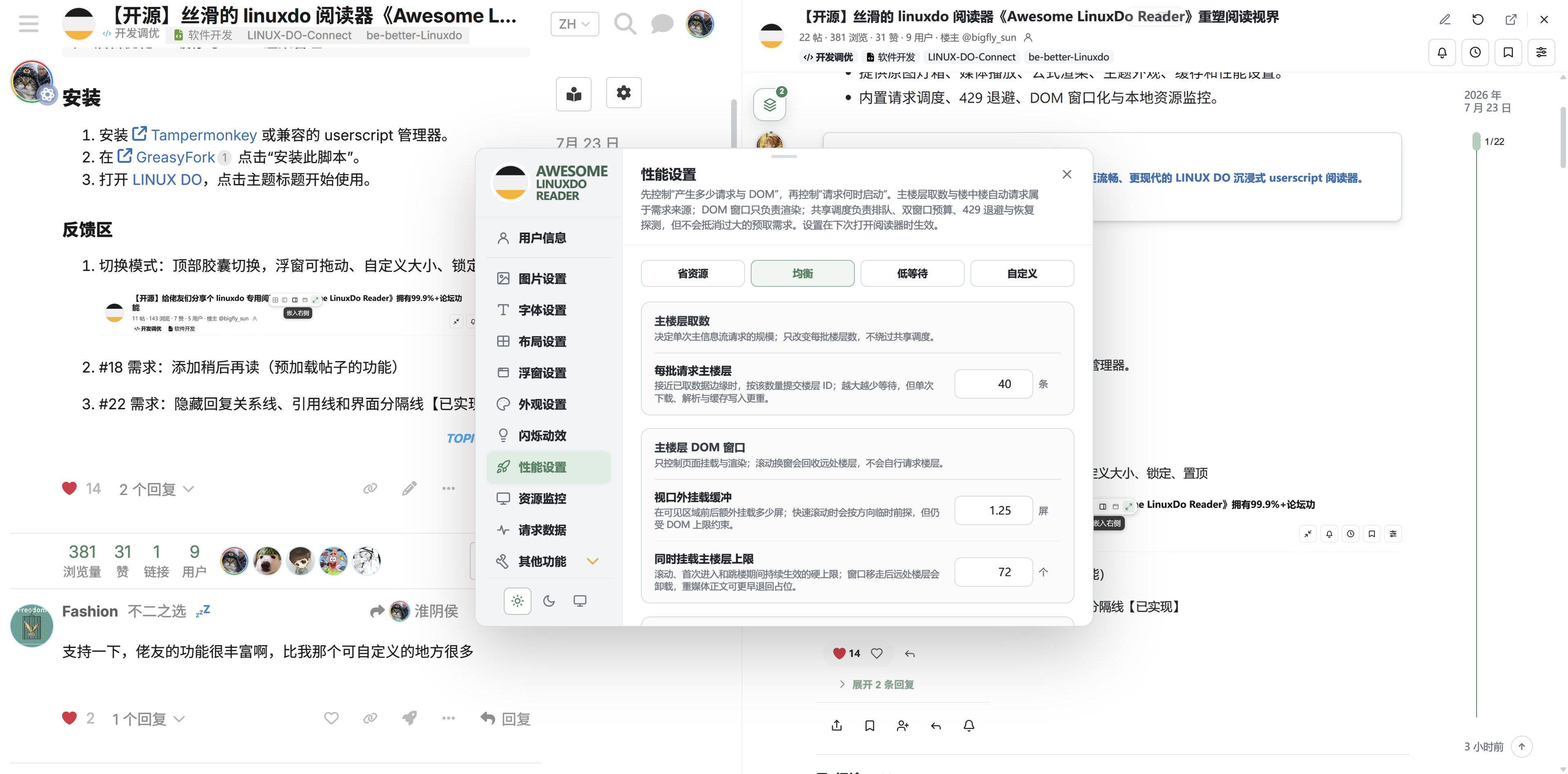 主楼层批量、DOM 窗口和挂载上限设置