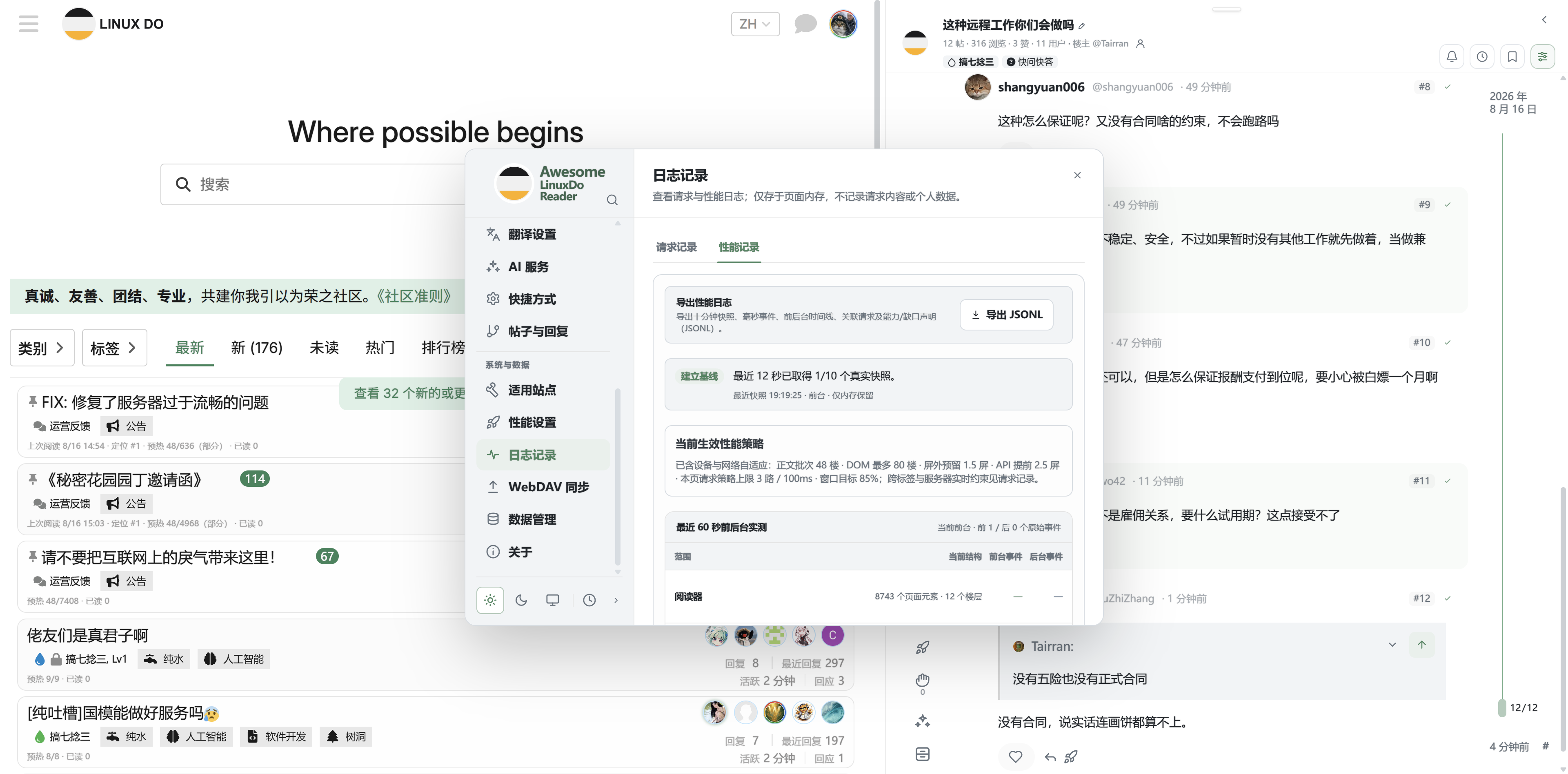 性能记录中的页面元素、楼层、网络和前后台趋势