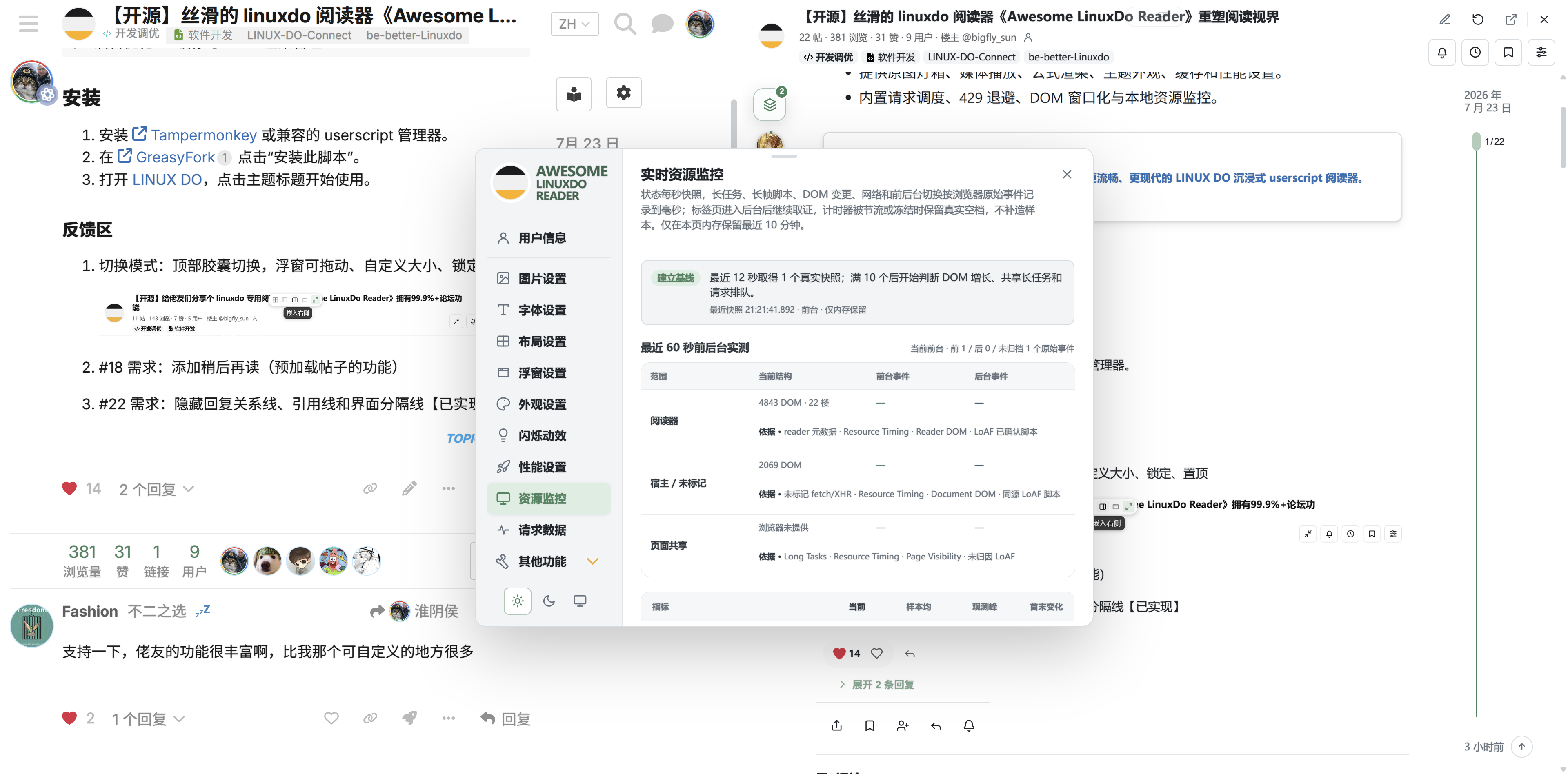 资源监控中的基线、阅读器 DOM 和前后台事件