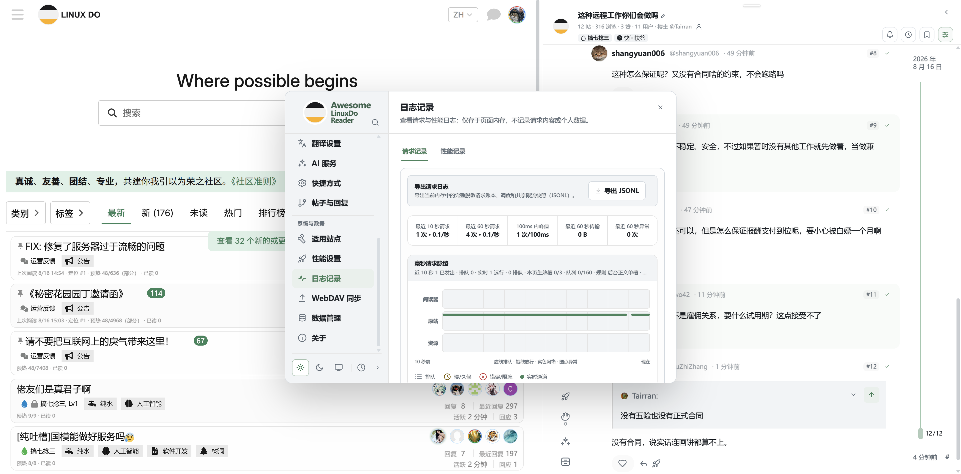 请求数据面板中的异常、排队和恢复状态