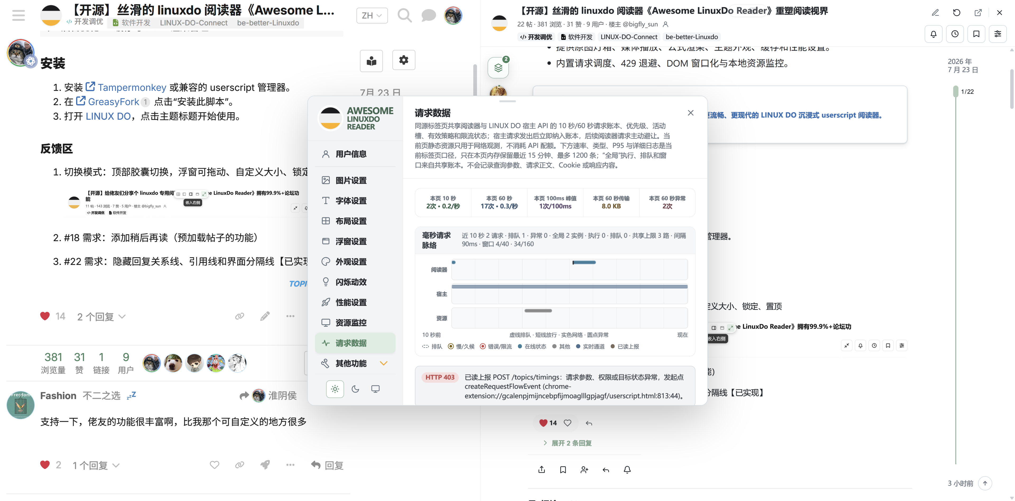 请求数据面板中的异常、排队和恢复状态