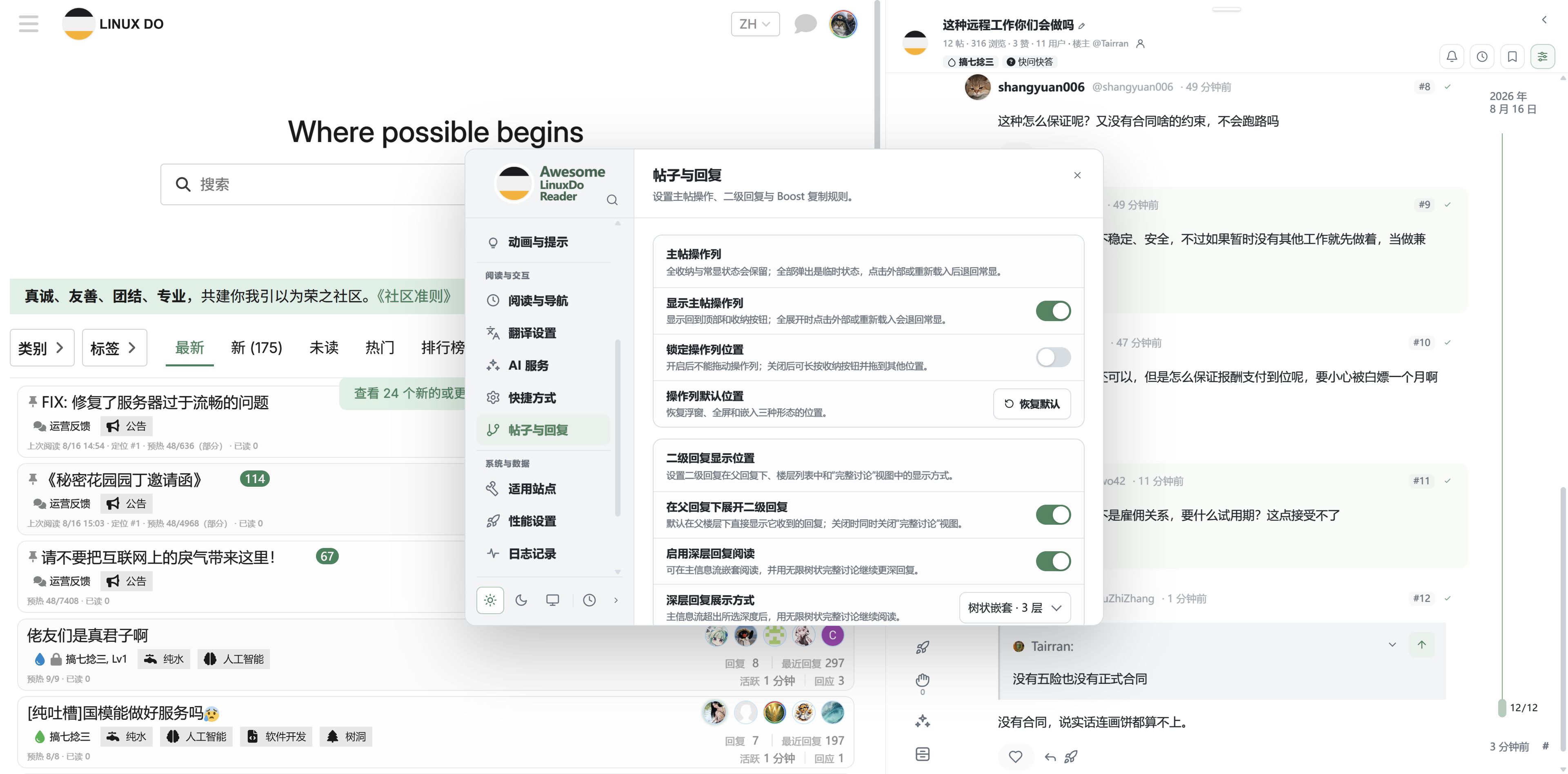 帖子与回复面板中的主帖操作列和二级回复设置