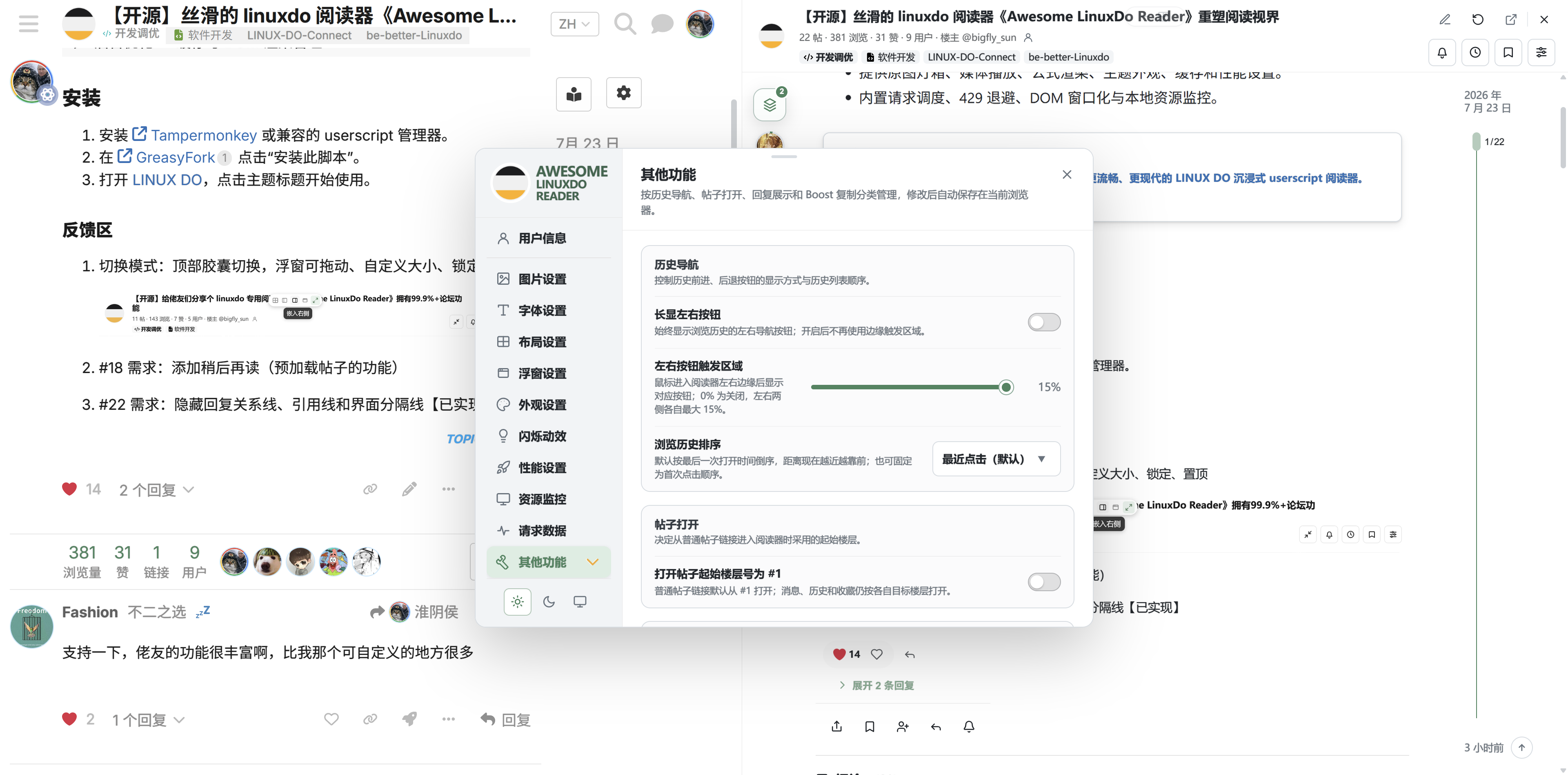 其他功能页中的历史导航、打开位置、回复展示和 Boost 复制