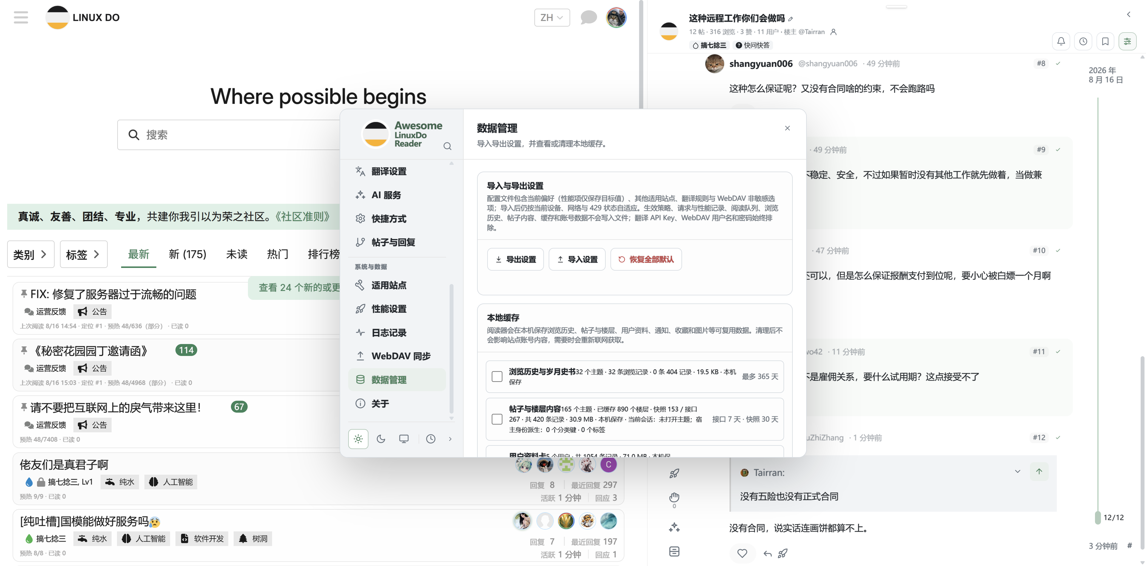 配置导出、导入、恢复默认和缓存清理