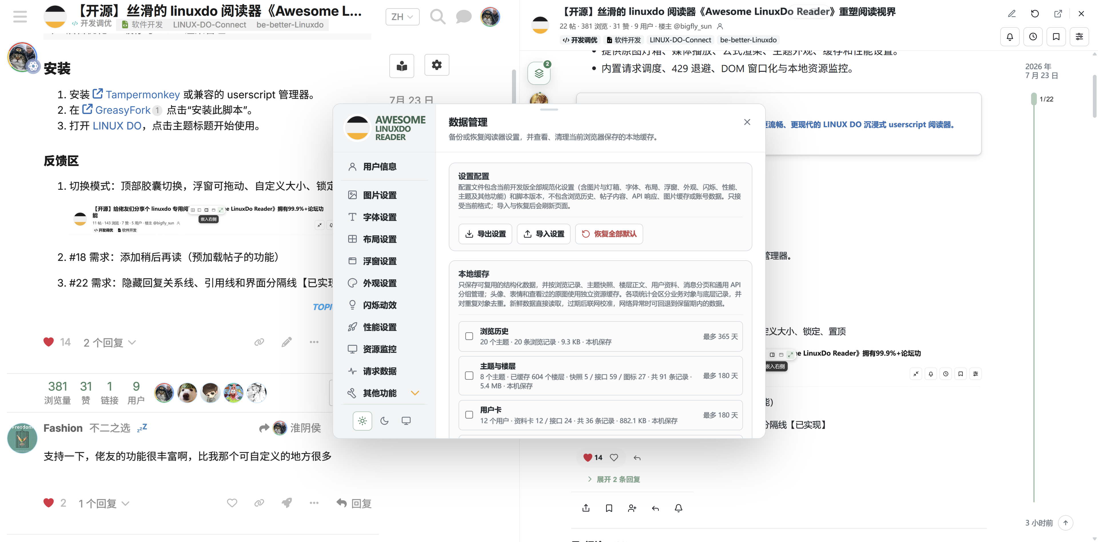 配置导出、导入、恢复默认和缓存清理