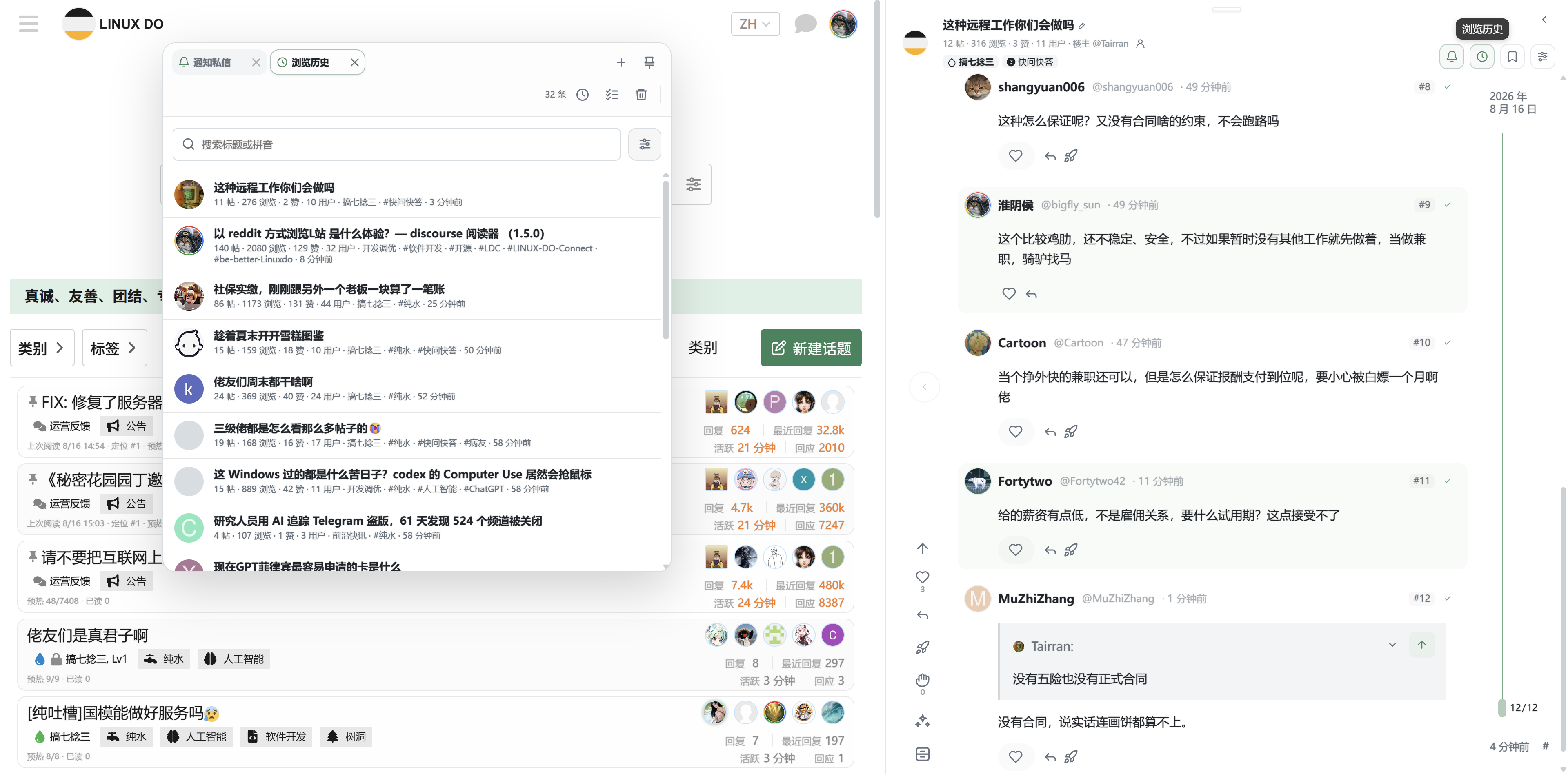 浏览历史面板中的主题记录、检索和恢复位置