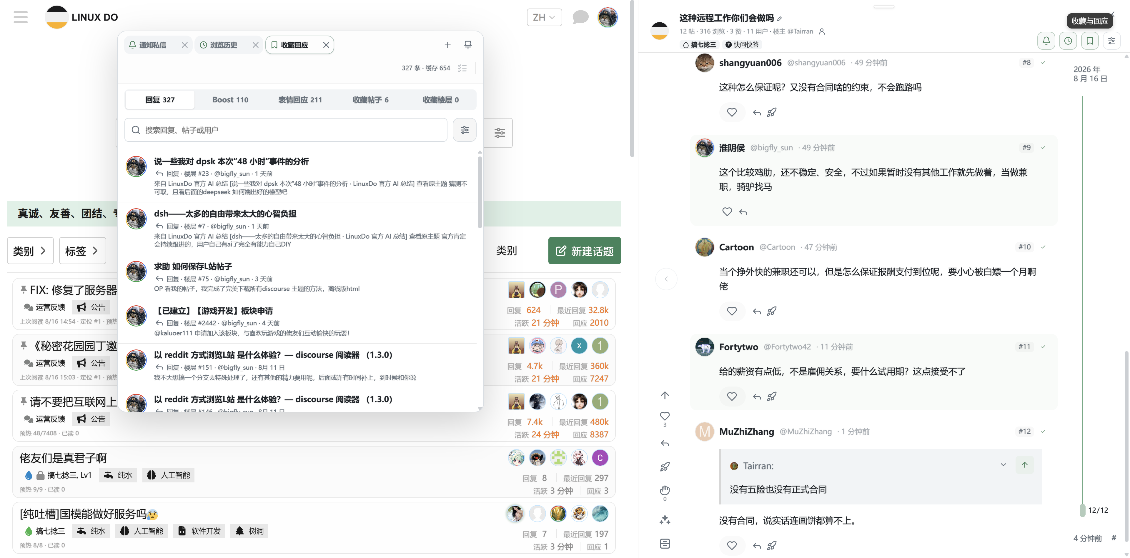 收藏与回应中心展示真实原站记录