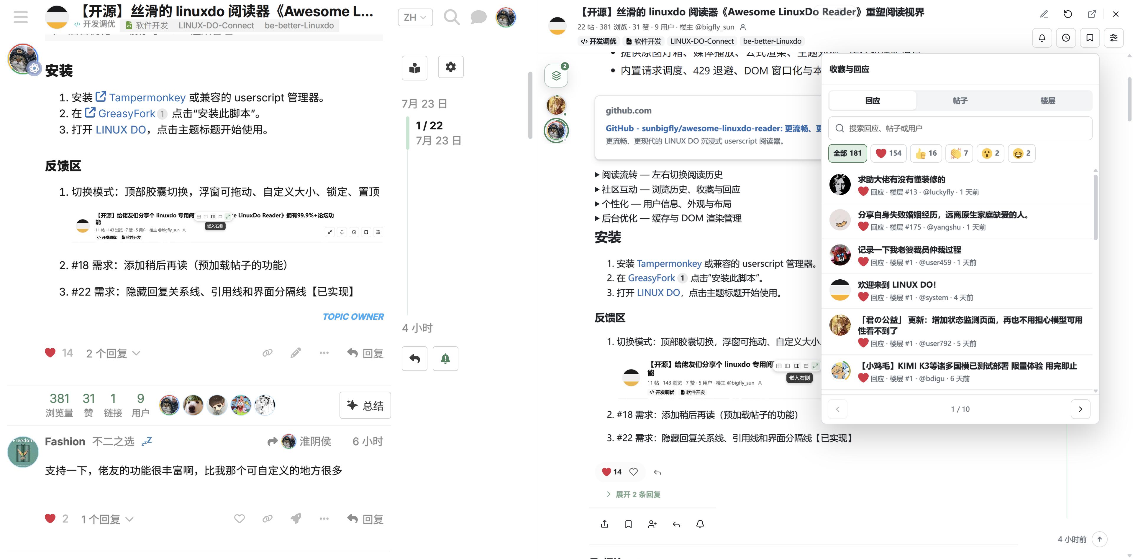 收藏与回应中心展示真实原站记录