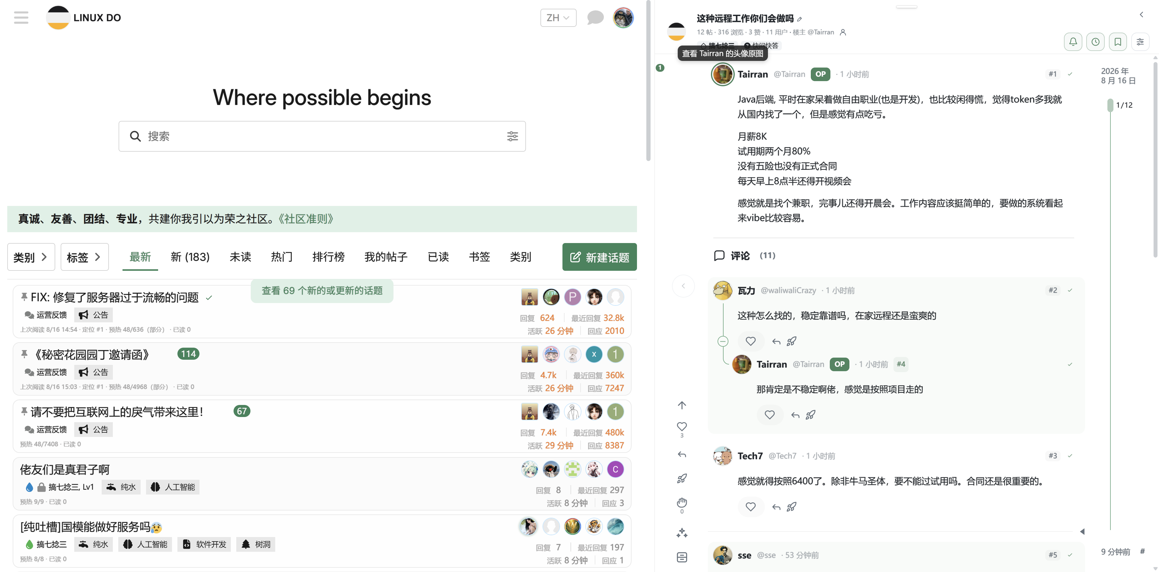 父楼层、直属回复、关系线和正式楼层同时保留