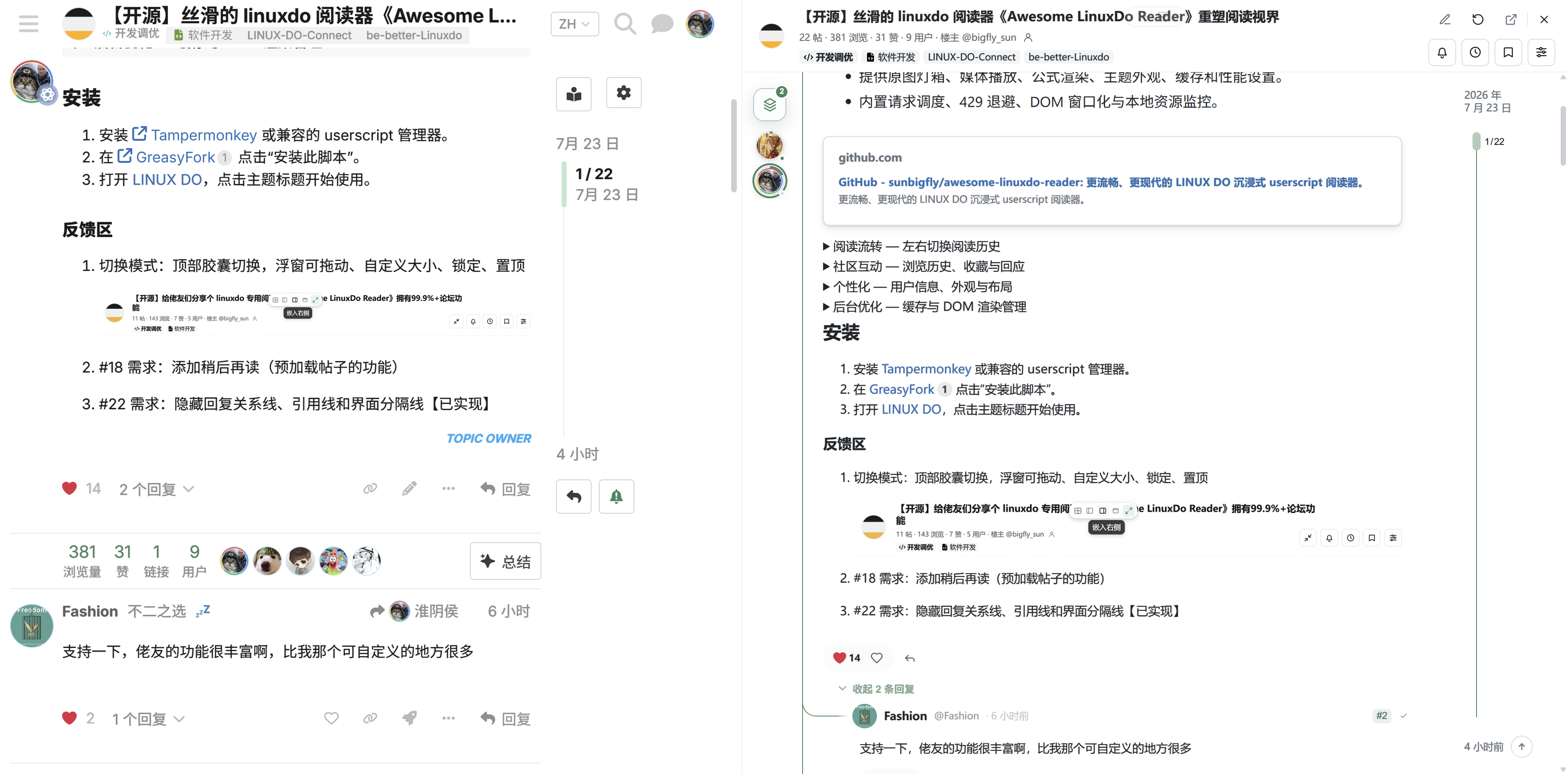 父楼层下展开的二级回复、关系线和正式楼层