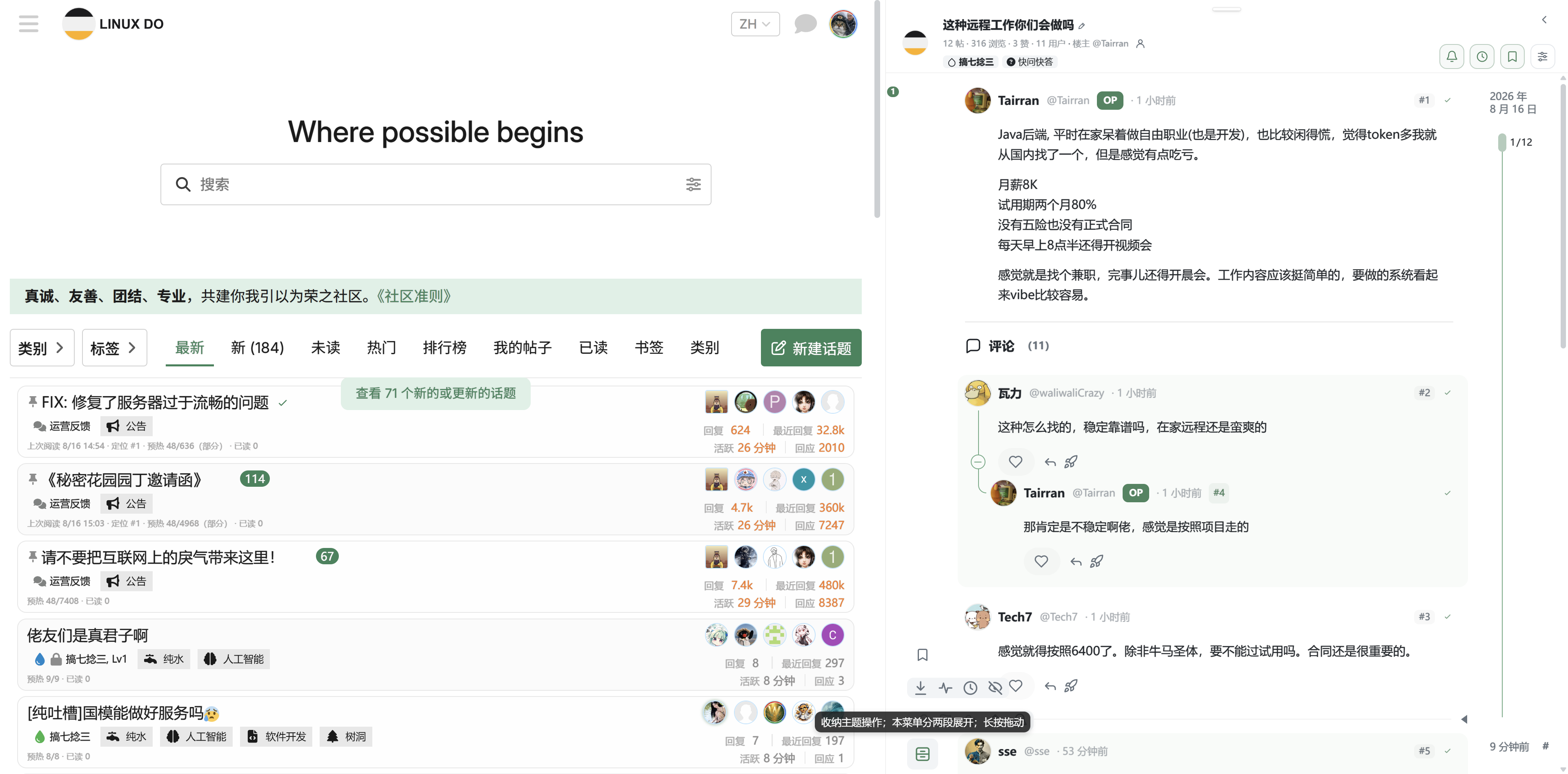 展开后的楼中楼、关系线、回应和回复入口