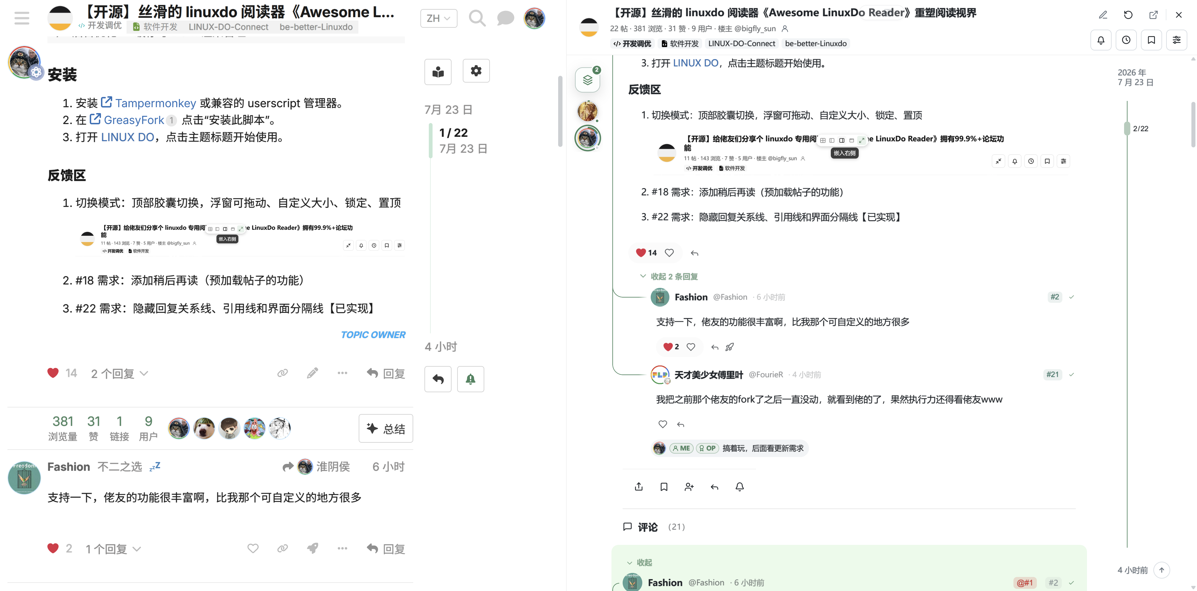 楼中楼中的回应、点赞、回复、Boost 和主题底部操作