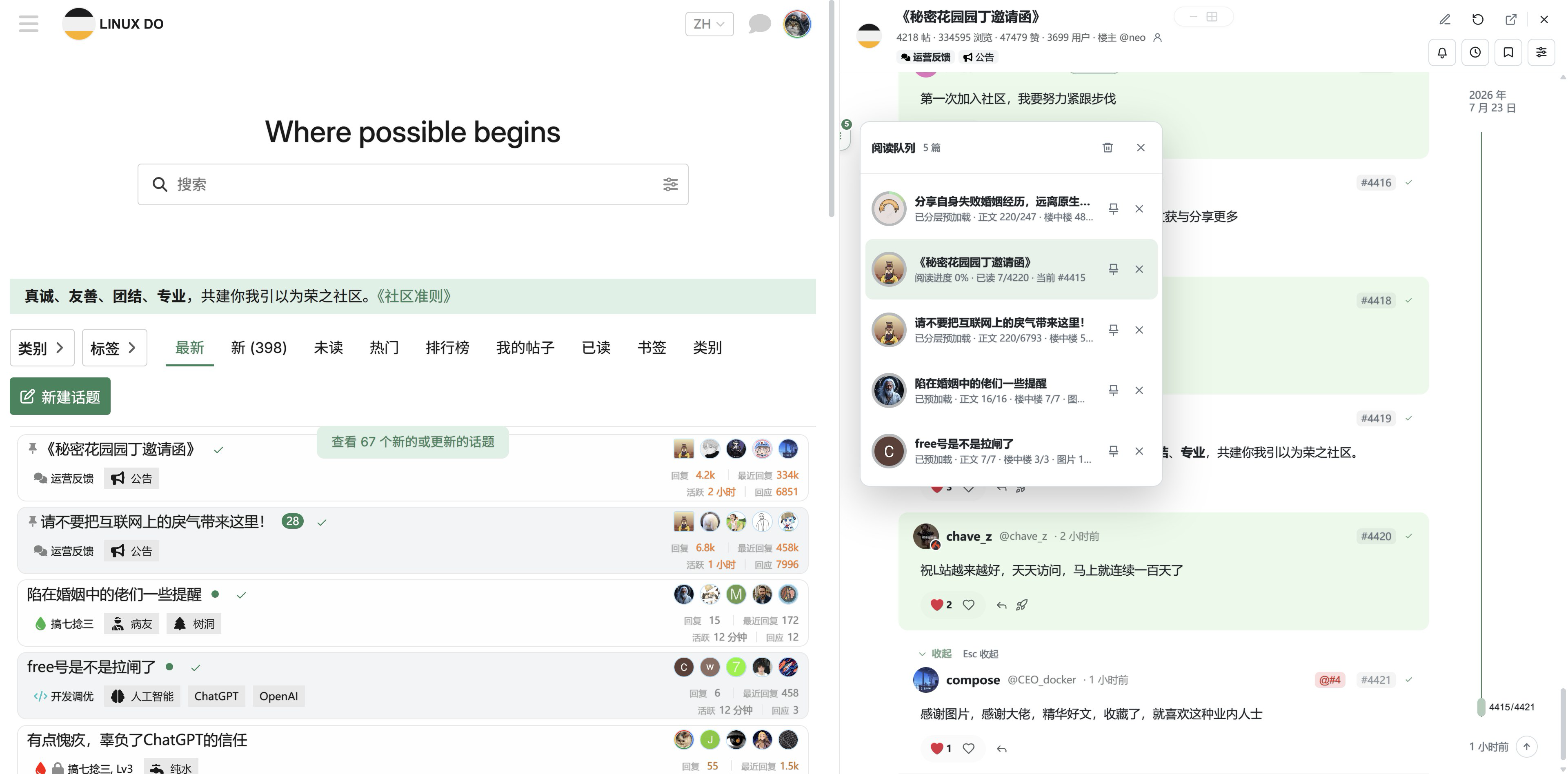 多主题阅读队列中的当前项、固定状态和后台准备进度