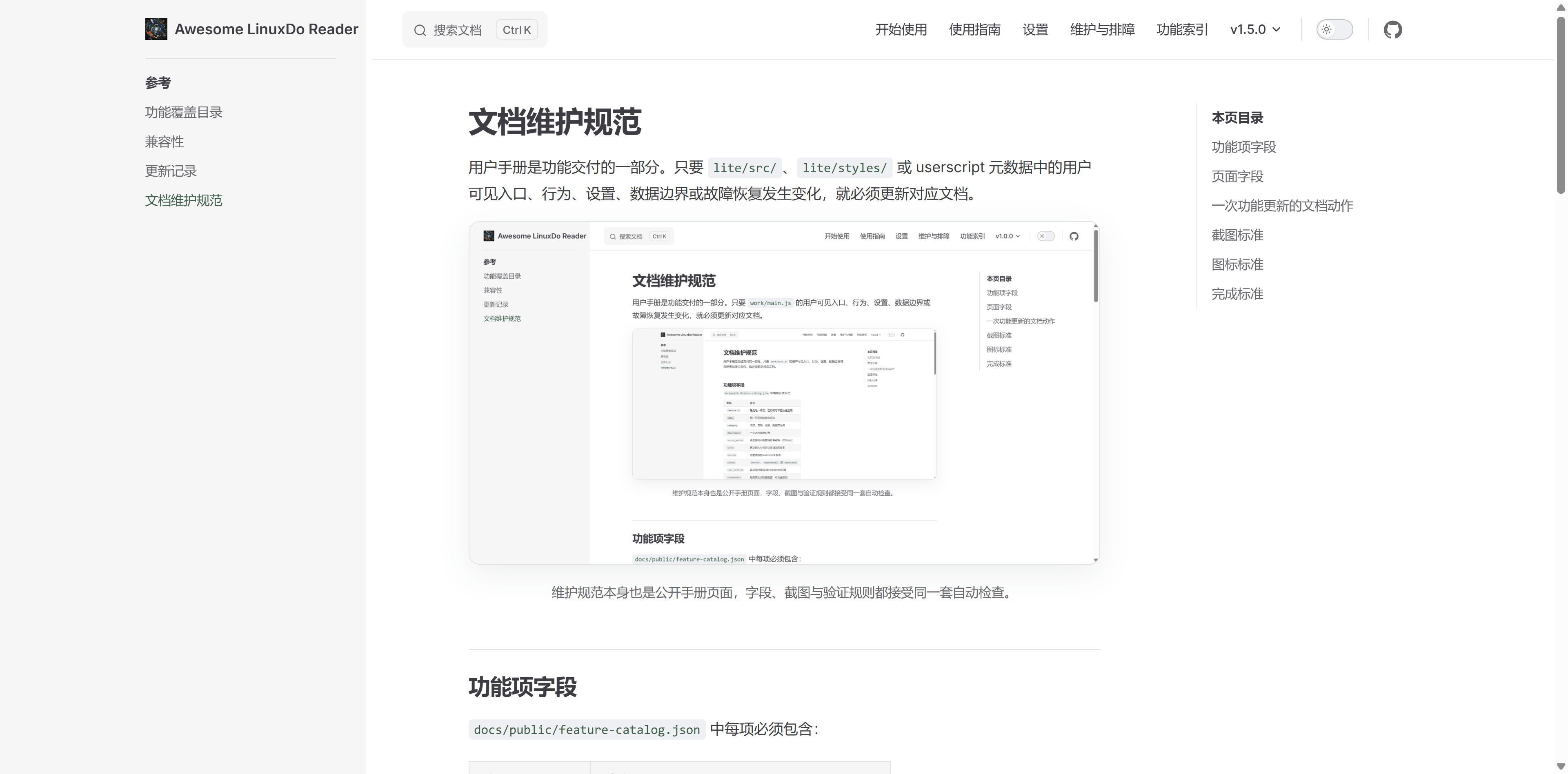 线上文档维护规范中的功能字段和完成标准