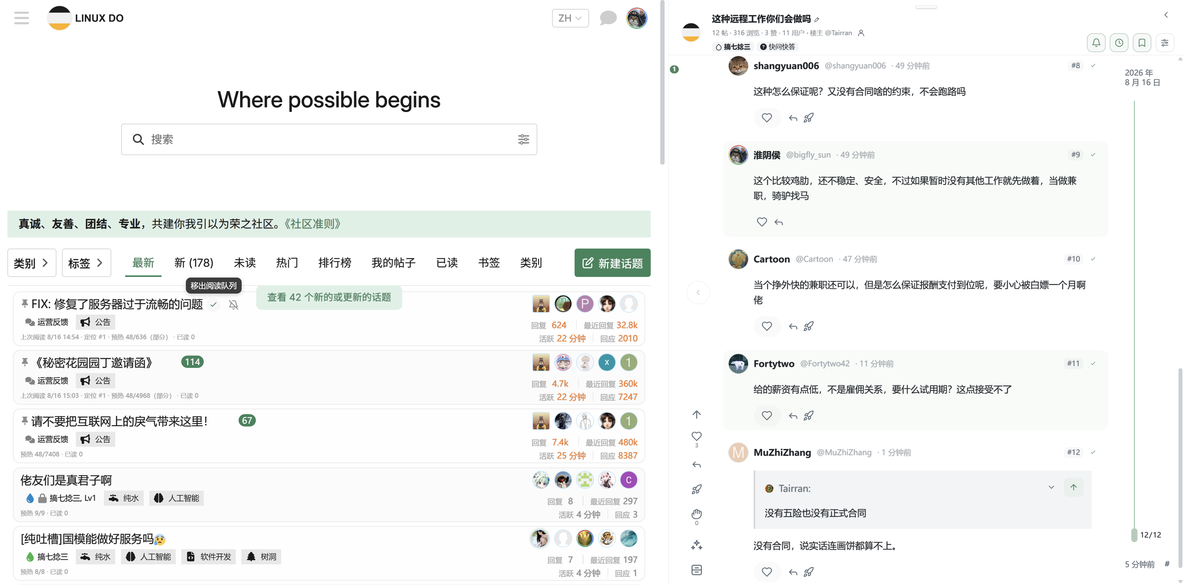 主题列表中的加号入口、已加入状态和阅读器队列