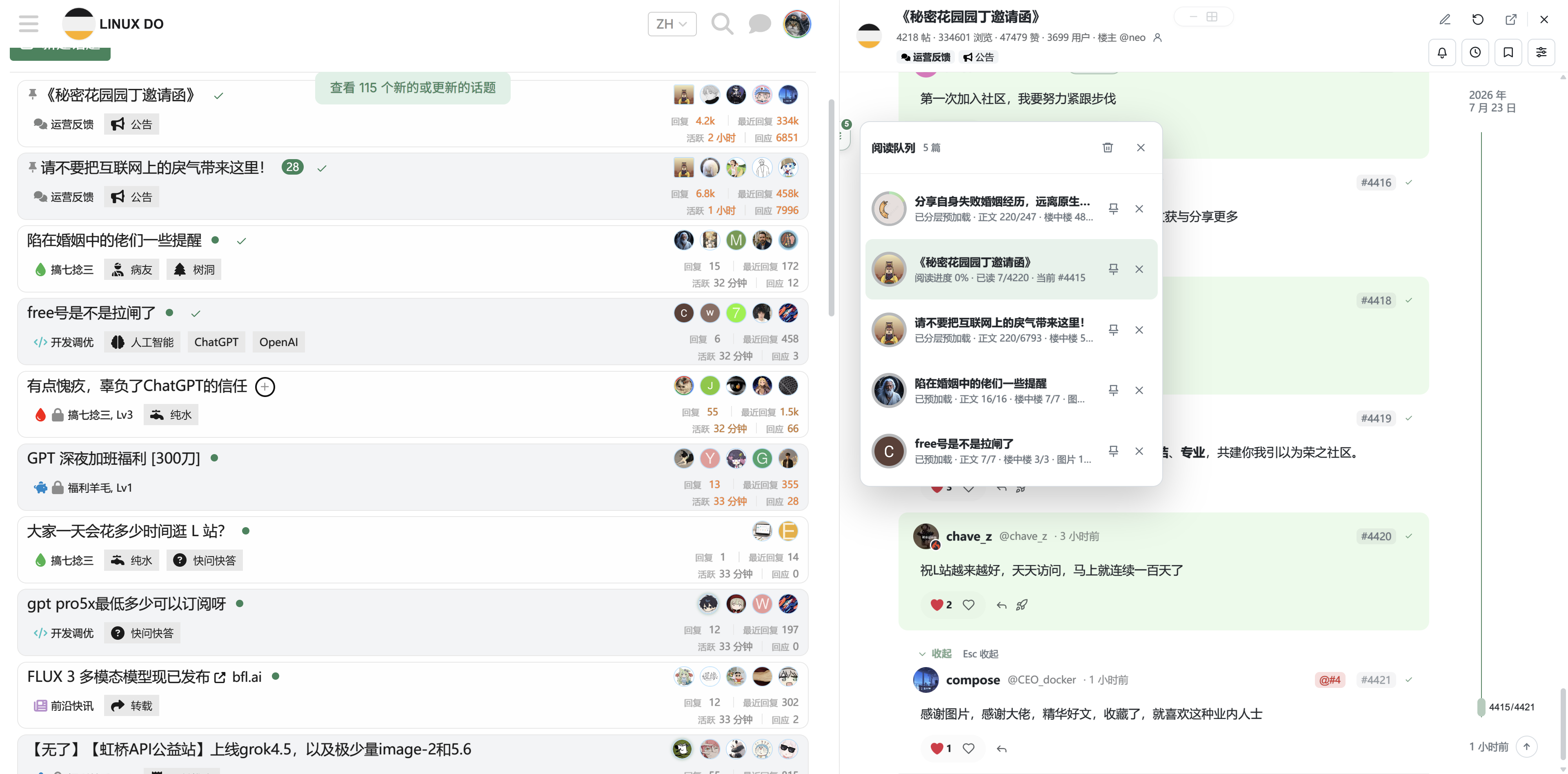 主题列表中的加号入口、已加入状态和阅读器队列