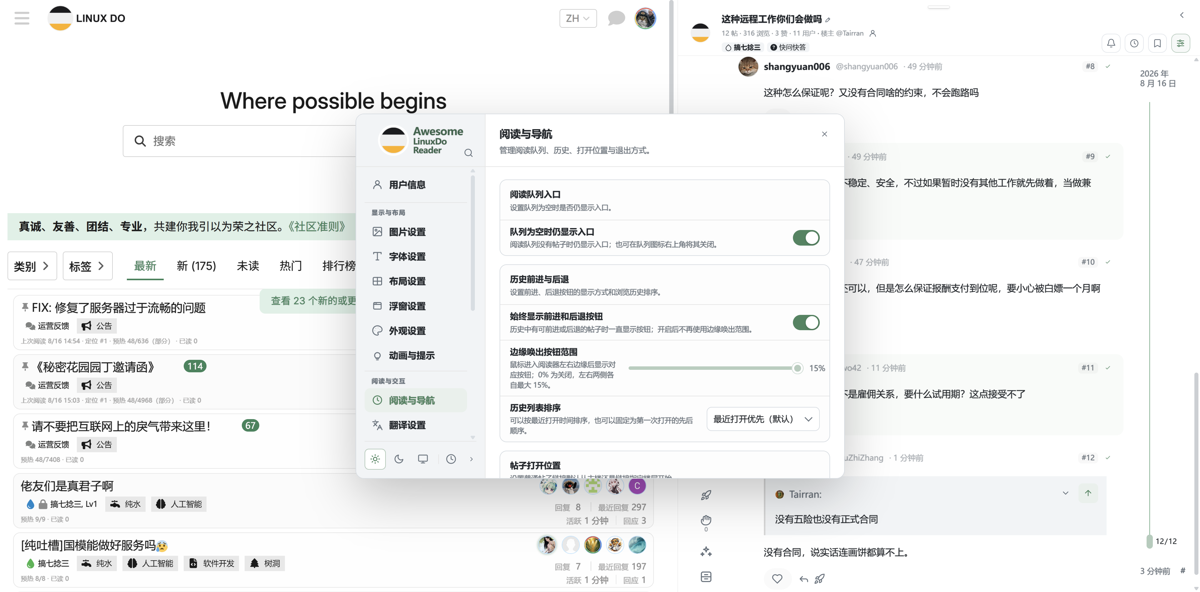 阅读与导航面板中的队列入口、历史、打开位置和退出设置