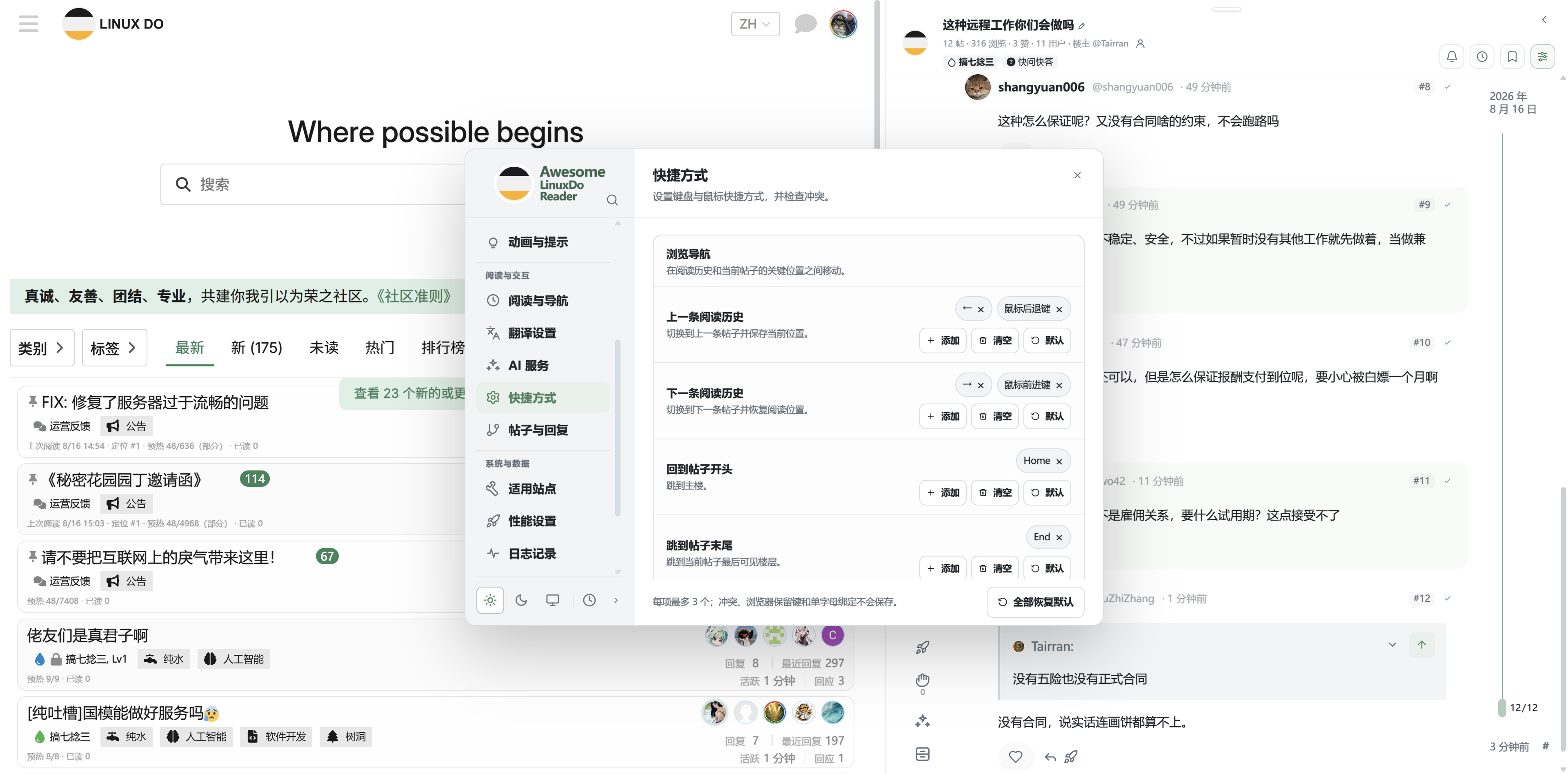 快捷方式面板中的键盘、滚轮和鼠标侧键绑定