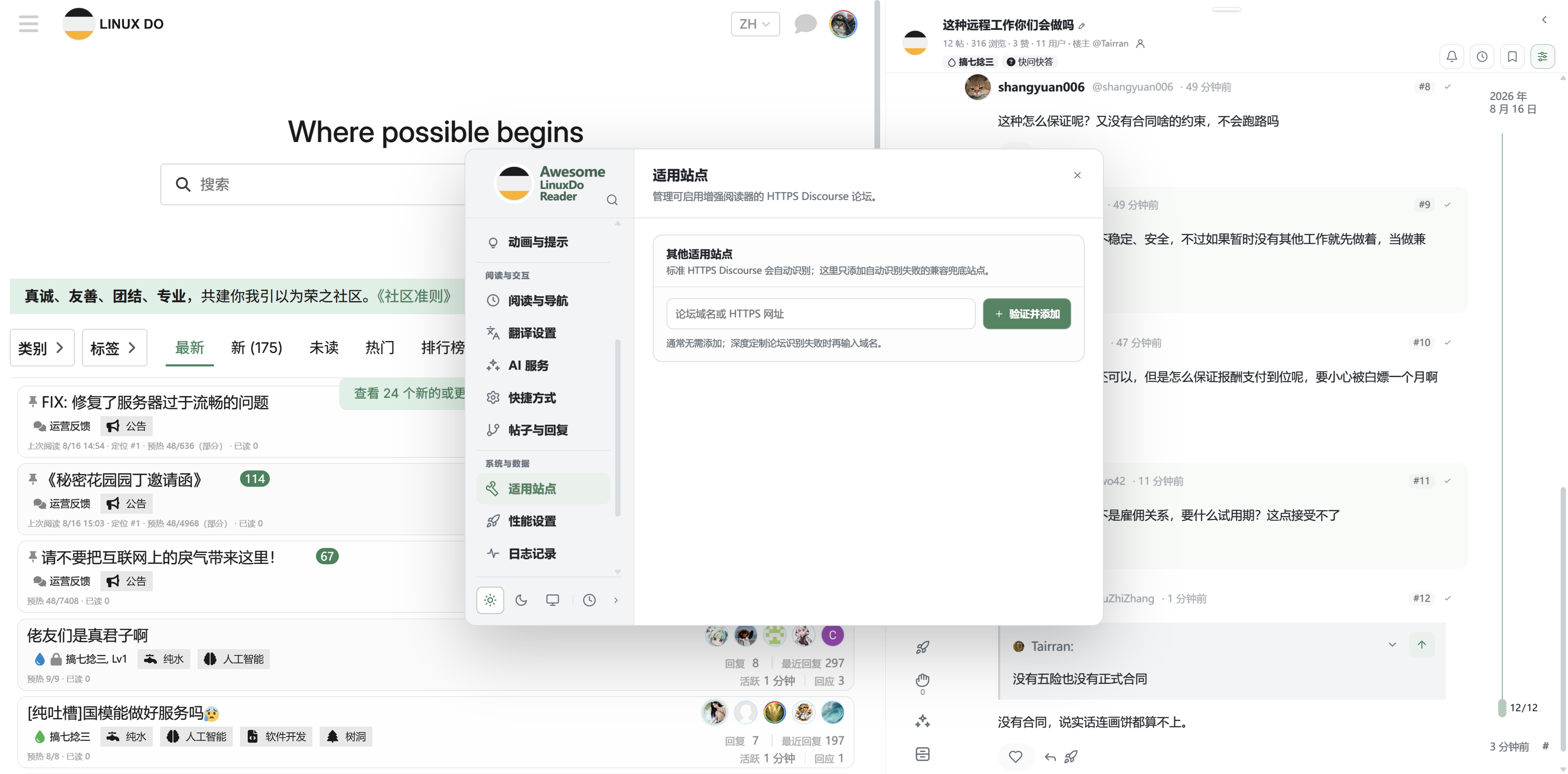适用站点面板中的 HTTPS Discourse 论坛验证入口