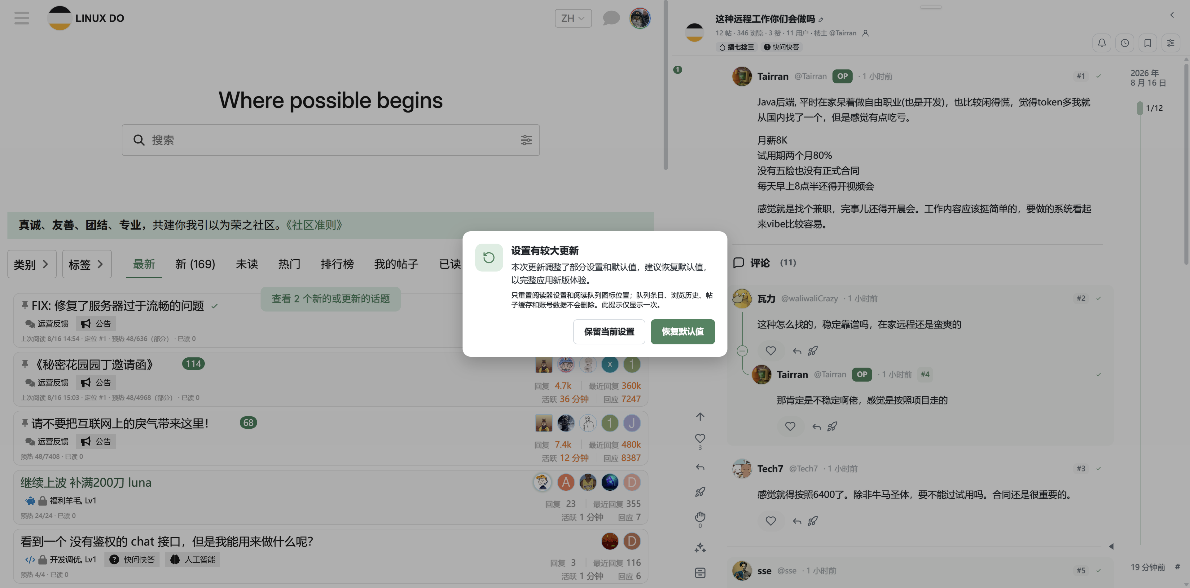 当前设置契约的一次性更新提示与重置入口