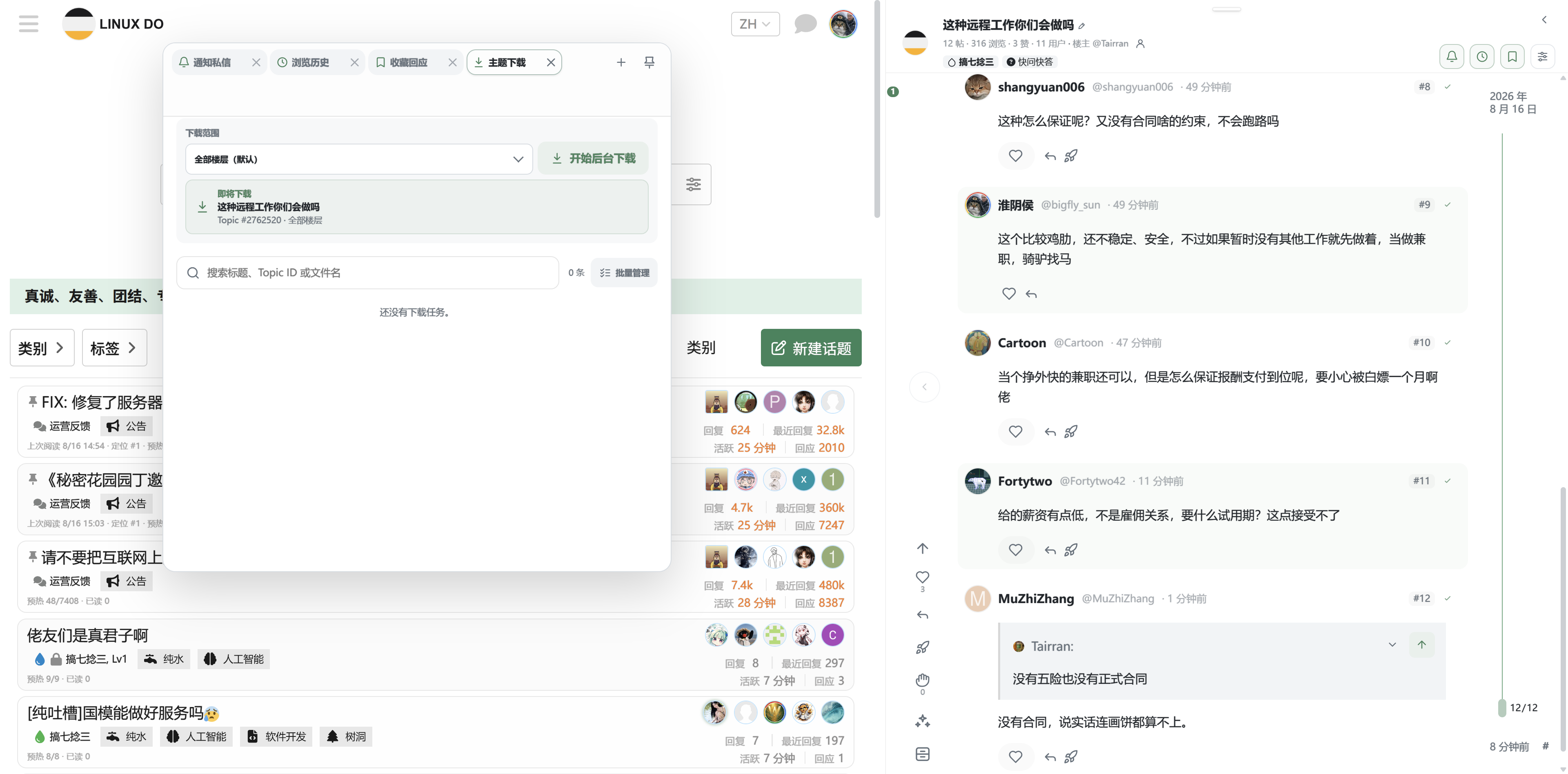 Topic 下载窗口中的范围选择、后台任务和历史管理