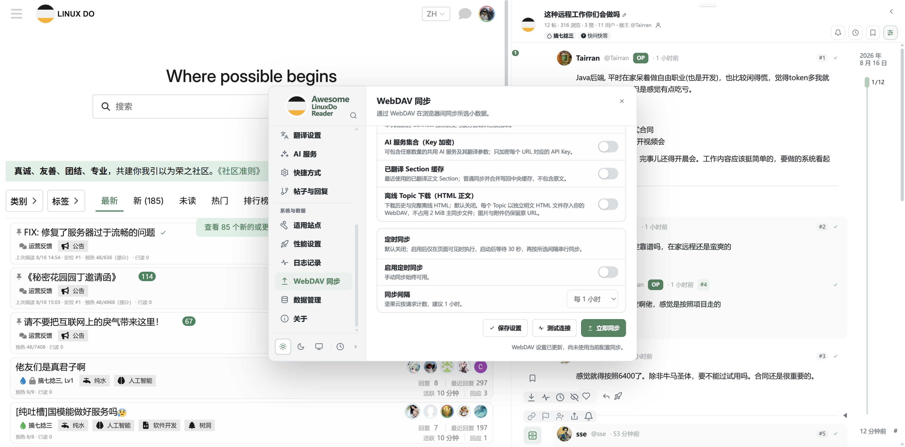 WebDAV 同步内容中的离线 Topic 独立开关